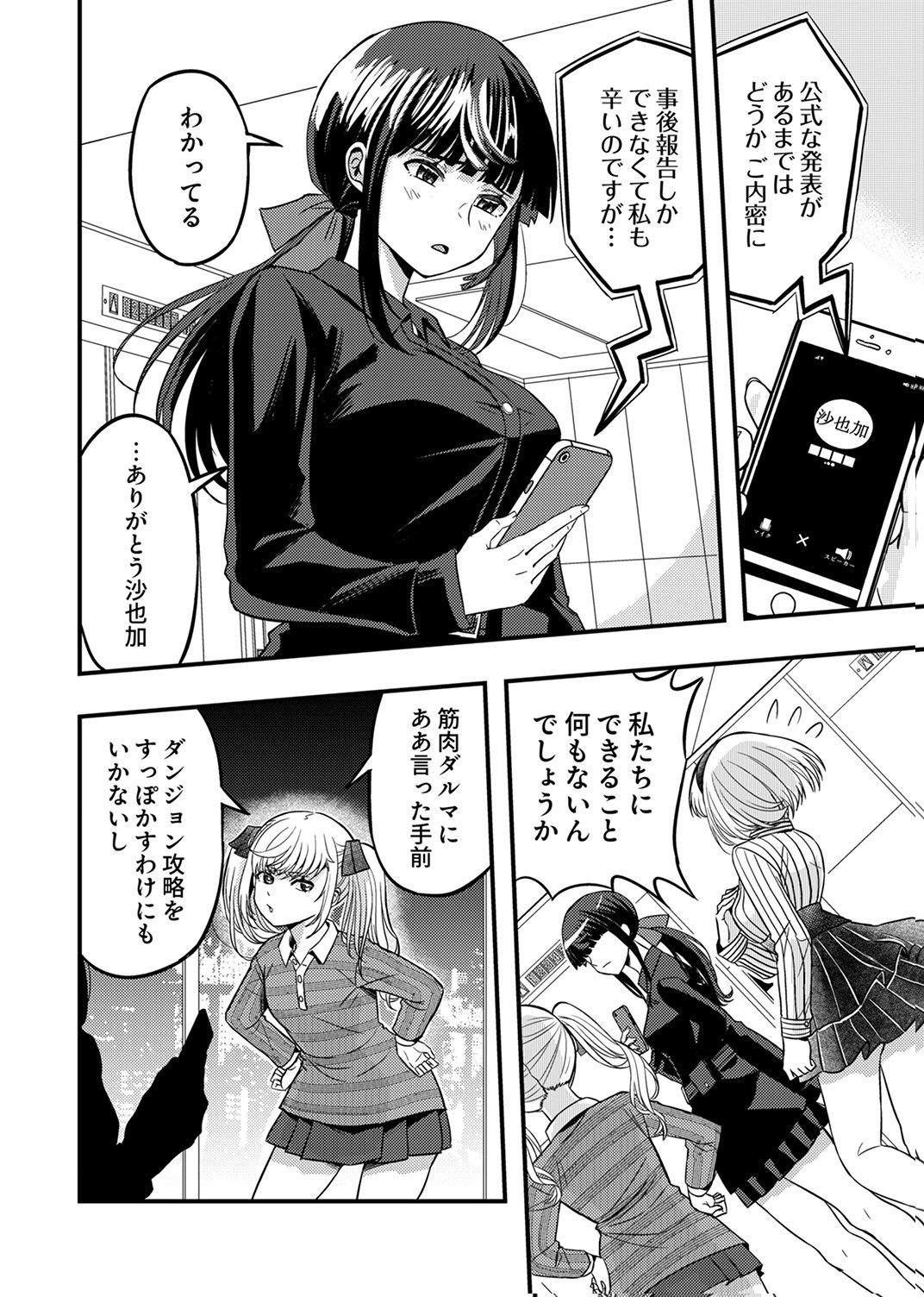 Kikakugai No Dungeon Kouryoku Sha, Jitsu Wa Isekai Kaeri No Moto Yuusha Chap 17 - Pic 4