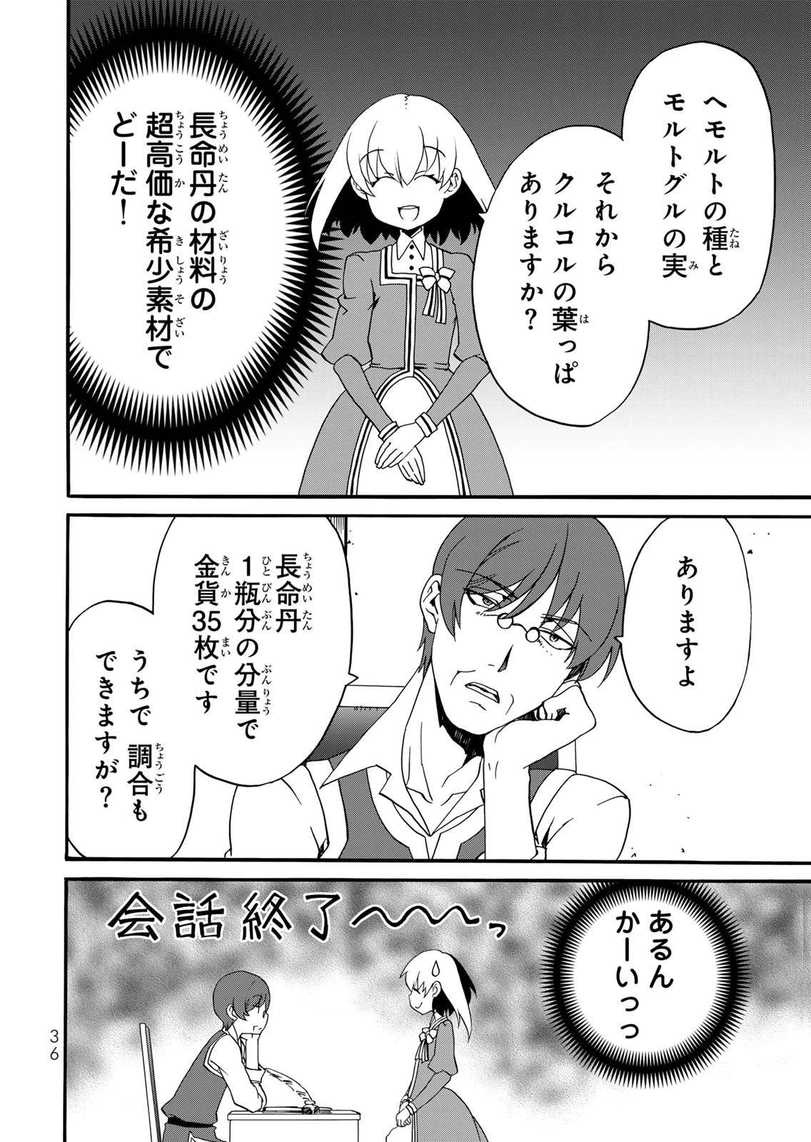 POTION-DANOMI DE IKINOBIMASU! ZOKU Chapter 14 page 14 - nihonkuni.com