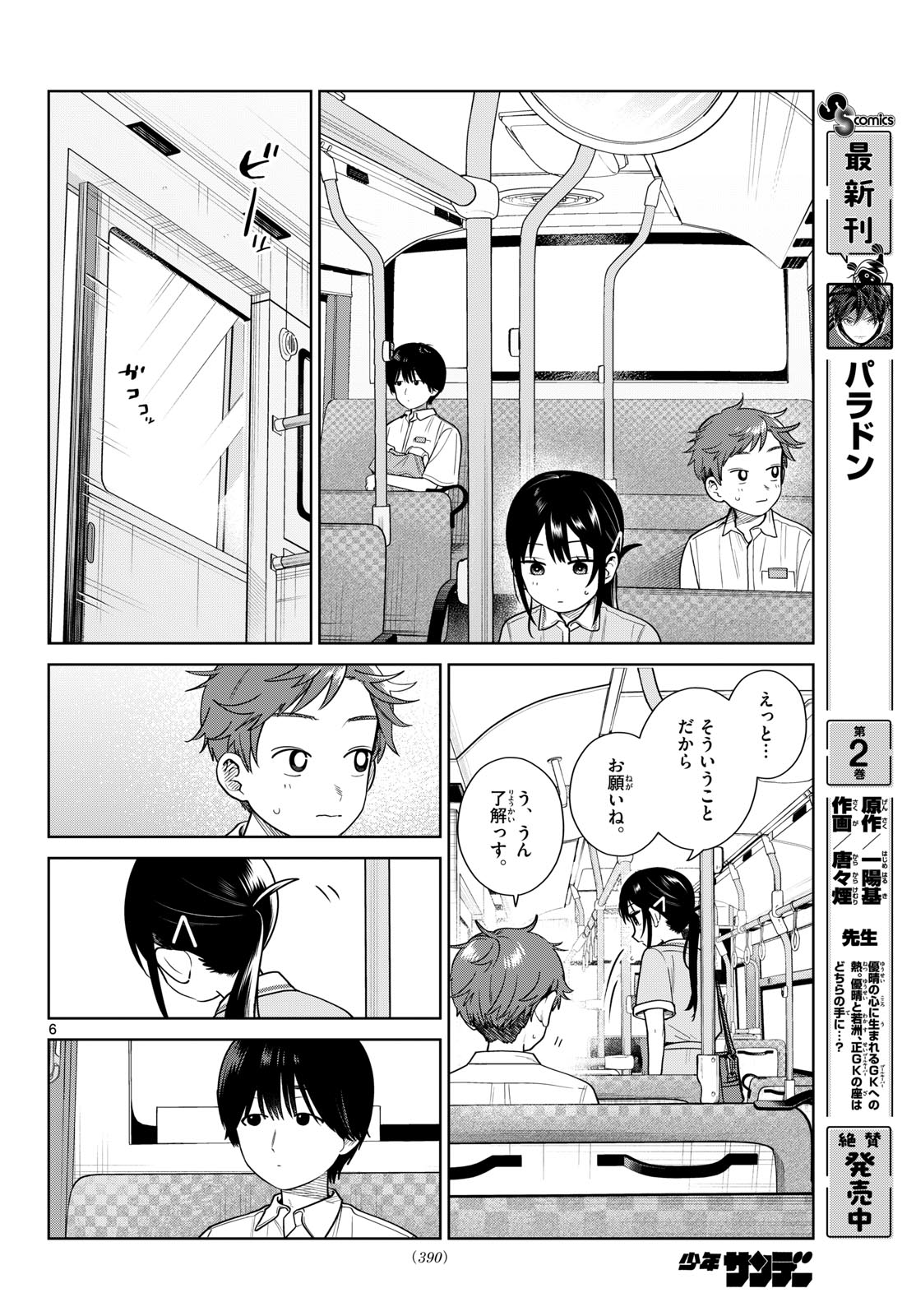 FUTARI BUS Chapter 40 page 6 - nihonkuni.com