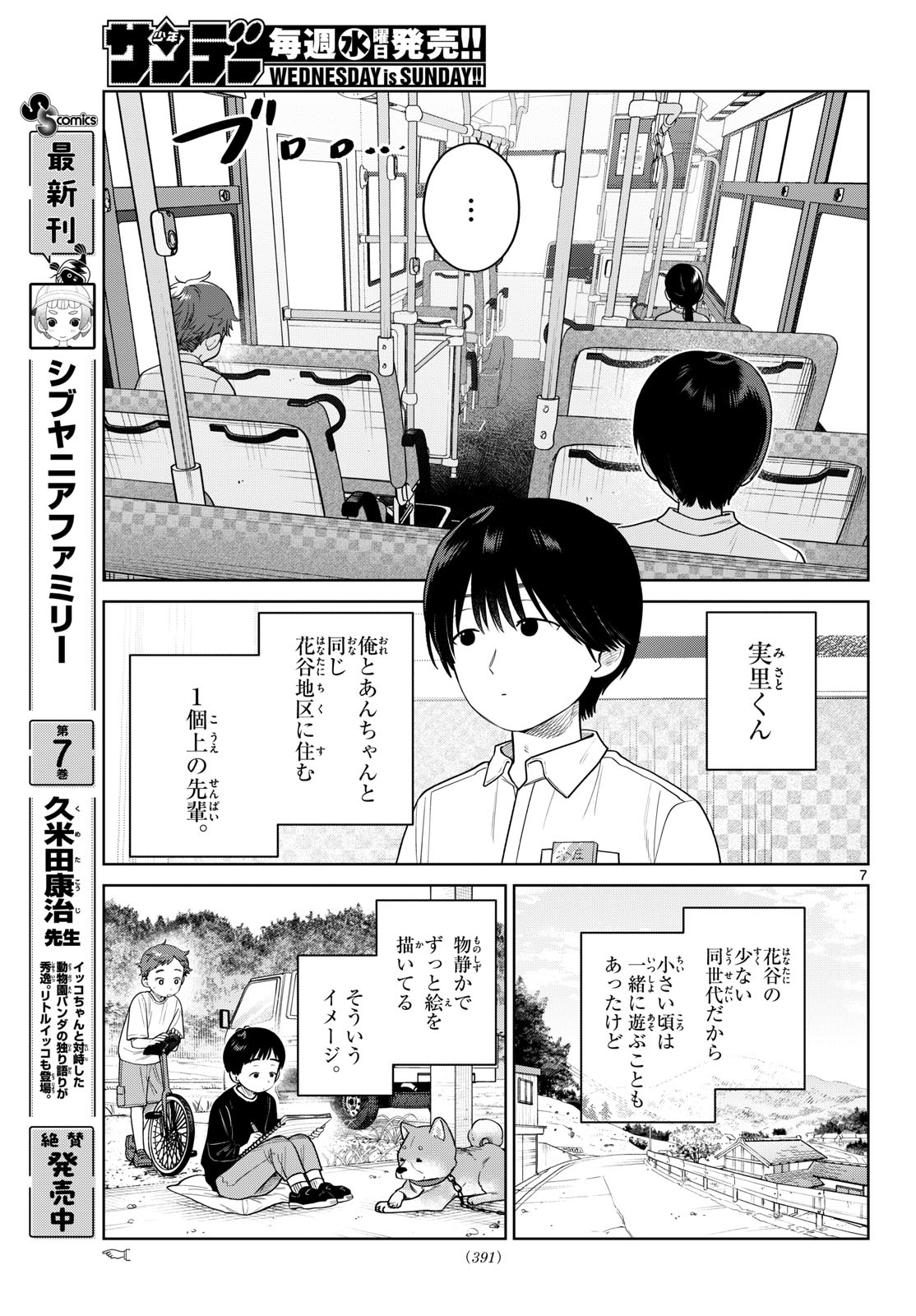 FUTARI BUS Chapter 40 page 7 - nihonkuni.com
