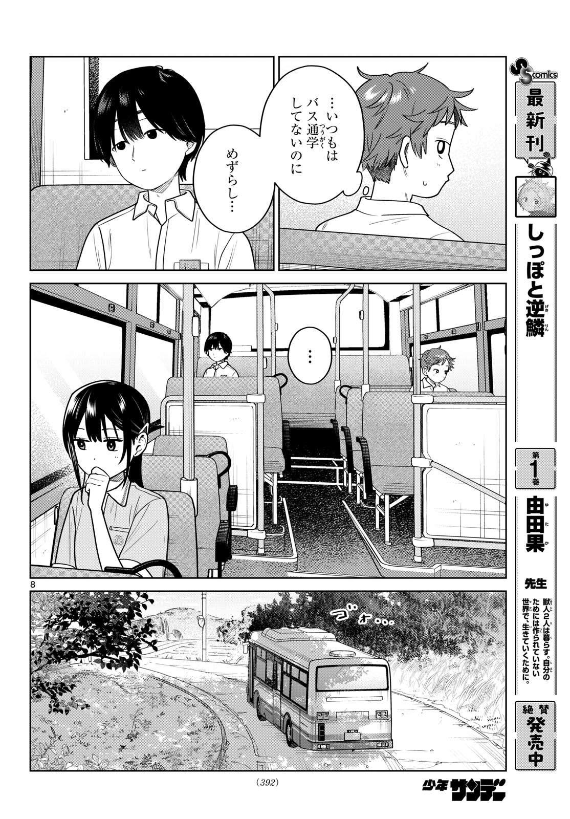 FUTARI BUS Chapter 40 page 8 - nihonkuni.com