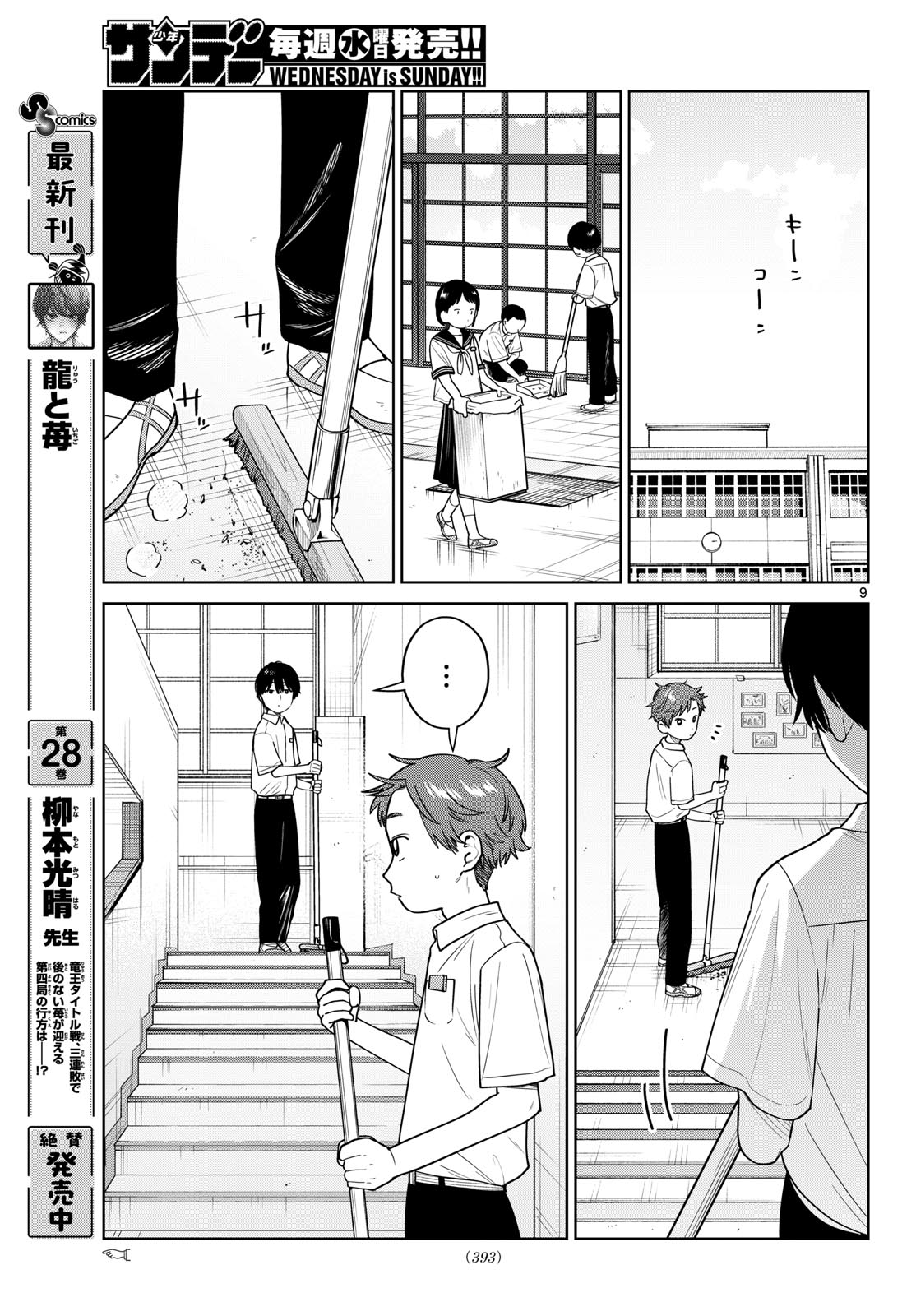 FUTARI BUS Chapter 40 page 9 - nihonkuni.com