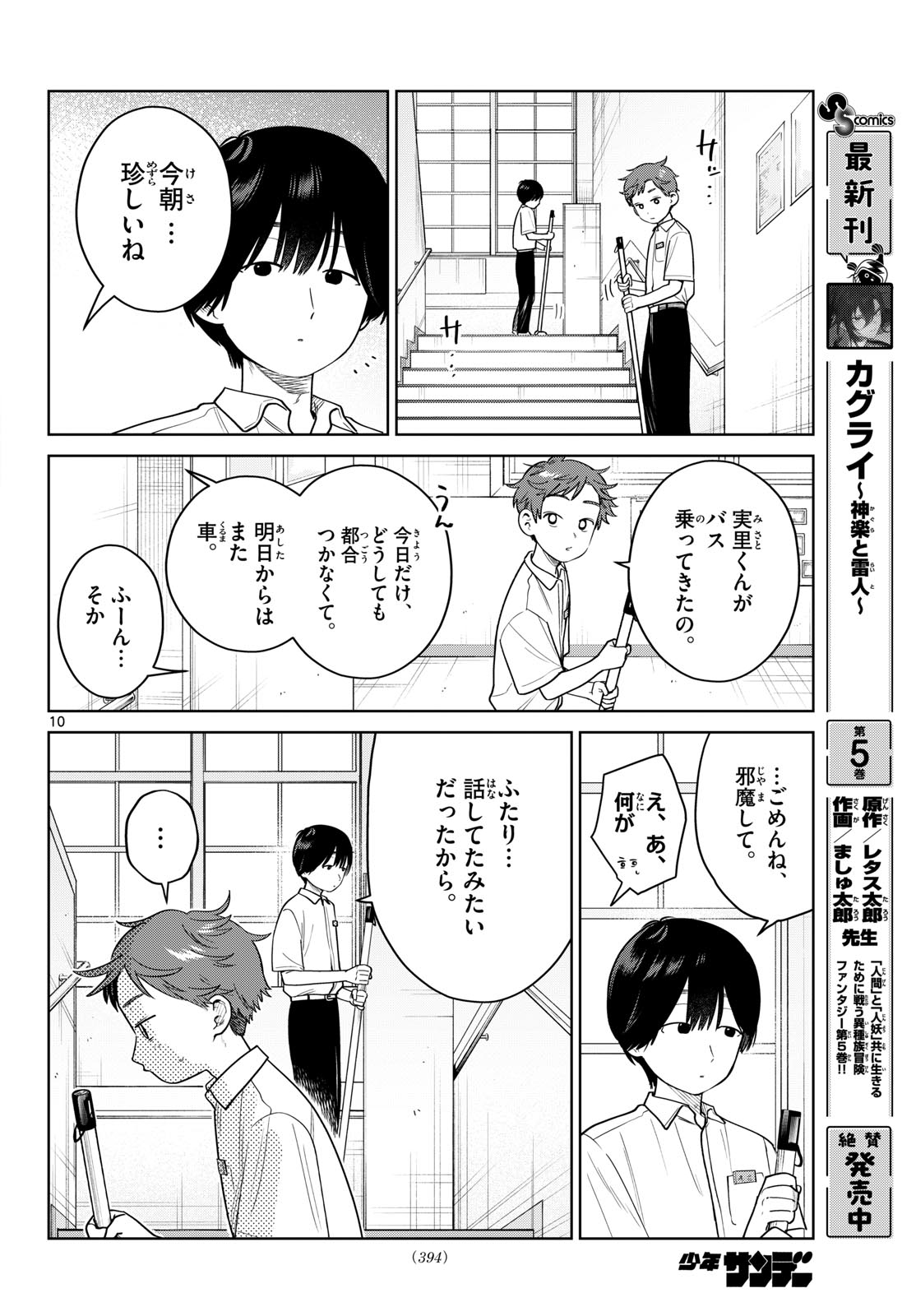 FUTARI BUS Chapter 40 page 10 - nihonkuni.com
