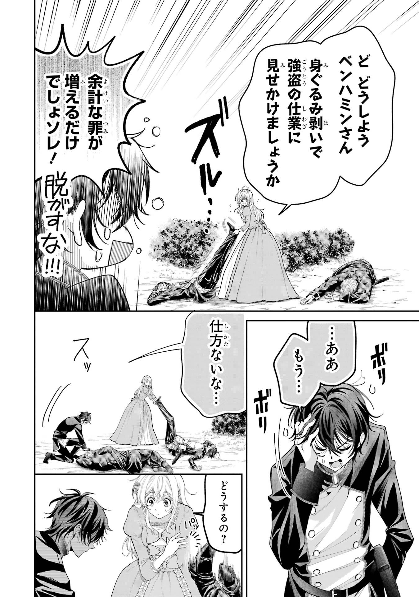 NIGASHITA SAKANA WA OOKIKATTA GA, TSURIAGETA SAKANA GA OOKISUGITA KEN Chapter 22 page 32 - nihonkuni.com