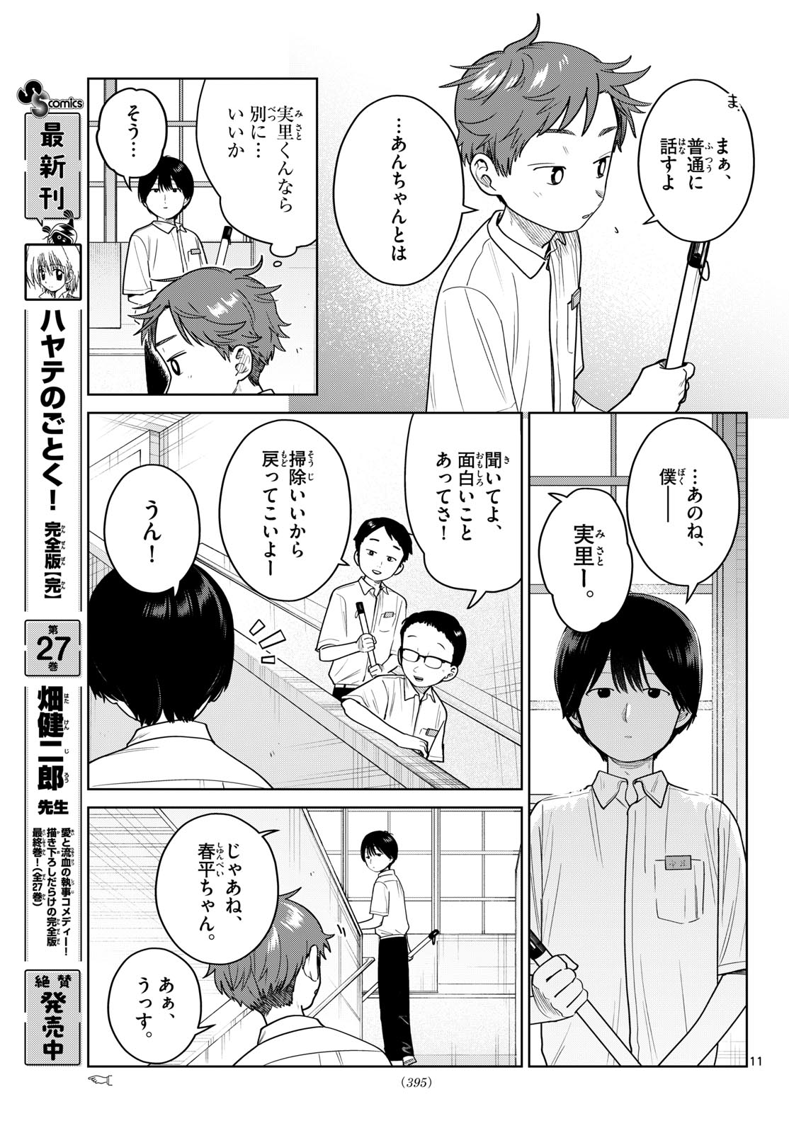 FUTARI BUS Chapter 40 page 11 - nihonkuni.com