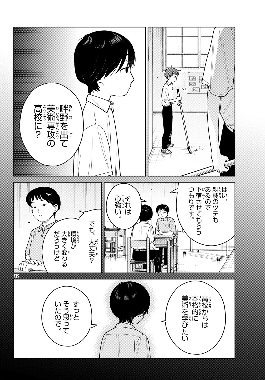 FUTARI BUS Chapter 40 page 12 - nihonkuni.com