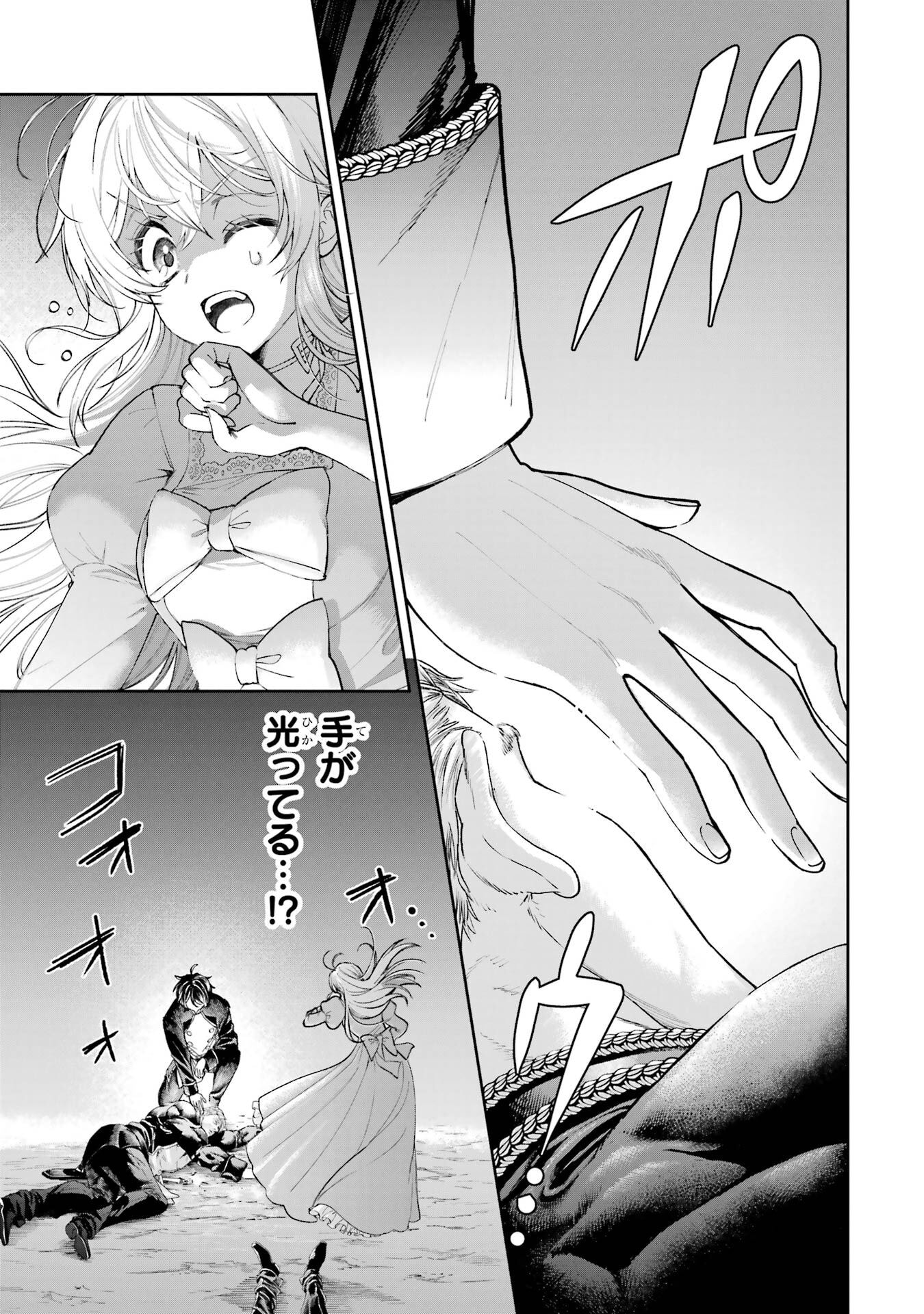 NIGASHITA SAKANA WA OOKIKATTA GA, TSURIAGETA SAKANA GA OOKISUGITA KEN Chapter 22 page 33 - nihonkuni.com