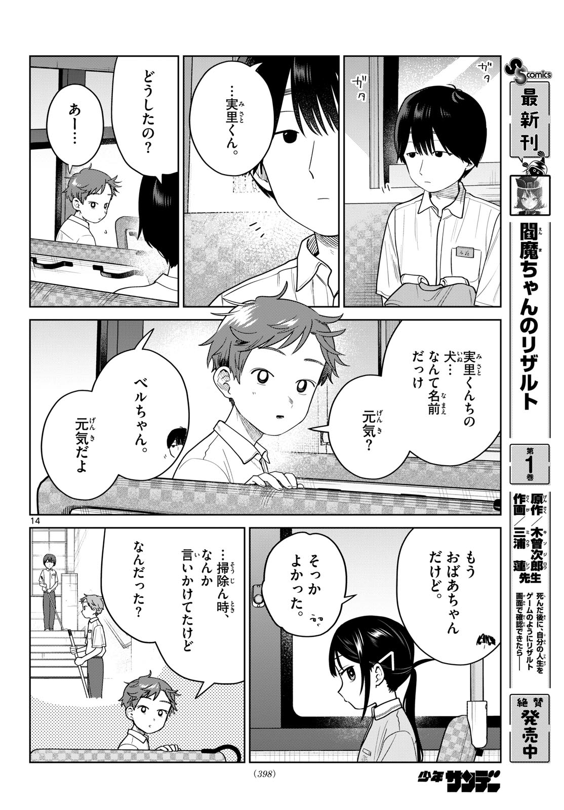 FUTARI BUS Chapter 40 page 14 - nihonkuni.com
