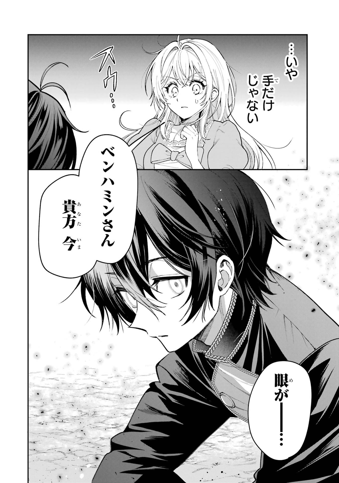 NIGASHITA SAKANA WA OOKIKATTA GA, TSURIAGETA SAKANA GA OOKISUGITA KEN Chapter 22 page 34 - nihonkuni.com