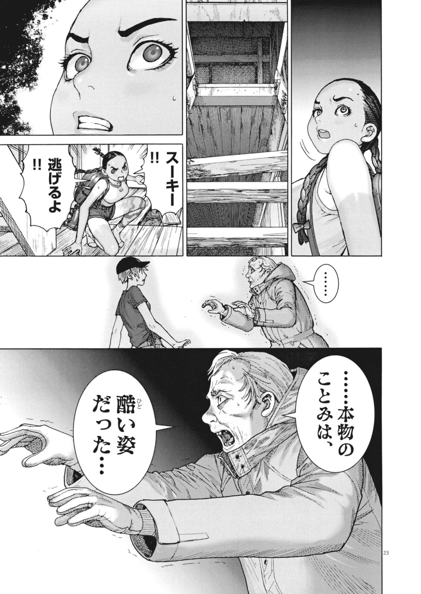 MANAZASHI TAMAKO NO JIYU KENKYU Chapter 14 page 23 - nihonkuni.com