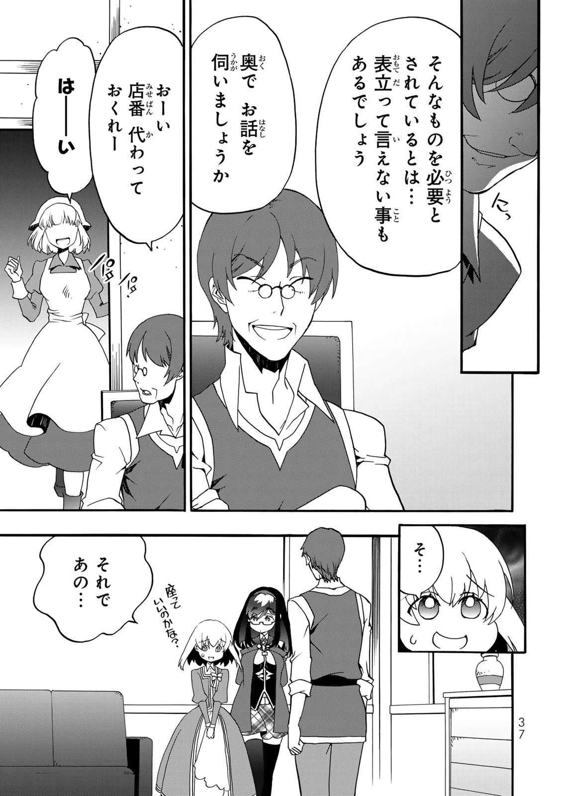 POTION-DANOMI DE IKINOBIMASU! ZOKU Chapter 14 page 15 - nihonkuni.com