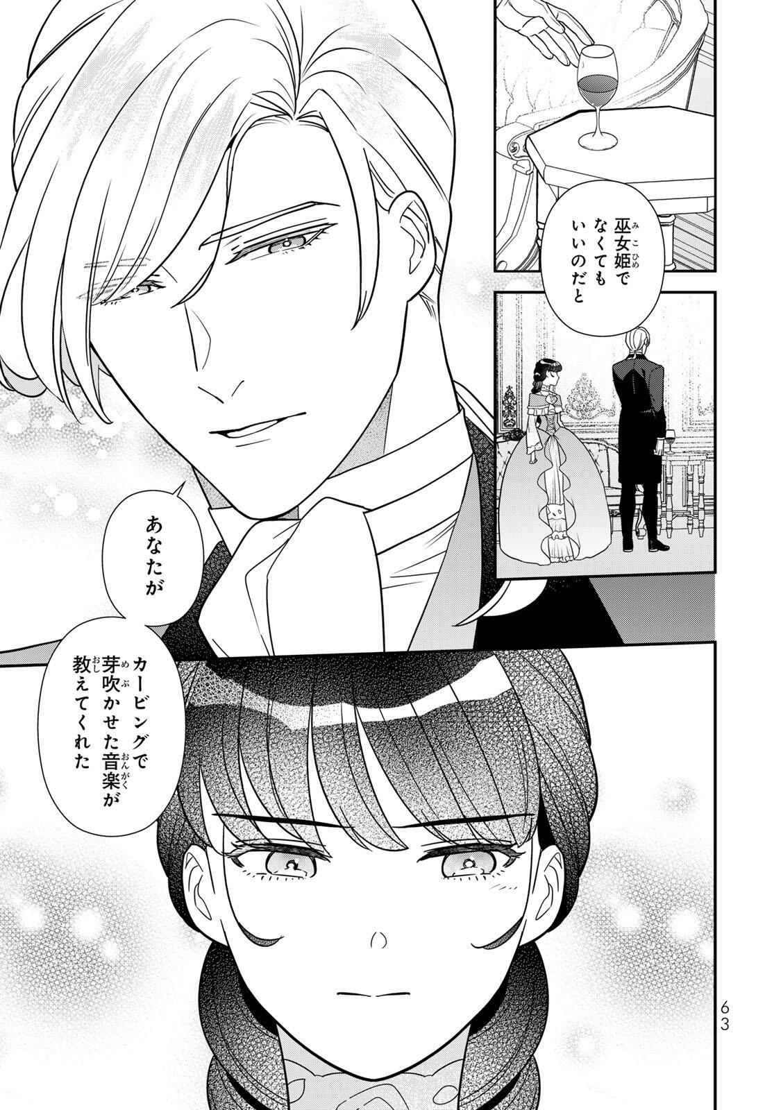 NIBANTE NO ONNA - UTAHIME TO SHITE NO HOKORI WO MUNE NI, SAIGO NO GOHOUKOU WO ITASHIMASU Chapter 12.3 - Page 3