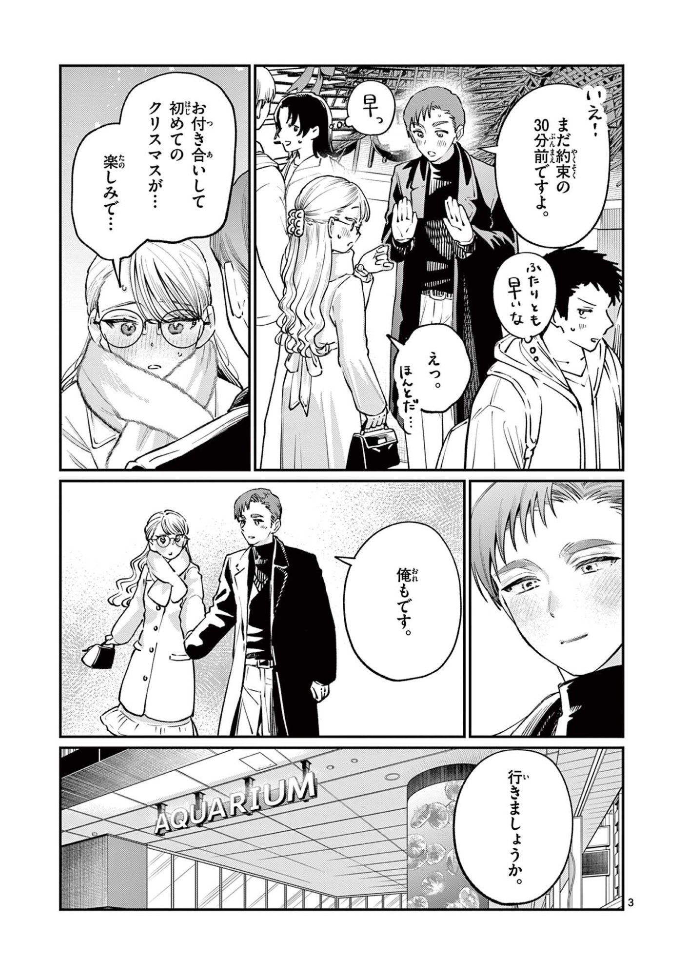 WAKABA SAN CHI NO AOI KOI Chapter 49 - Page 3