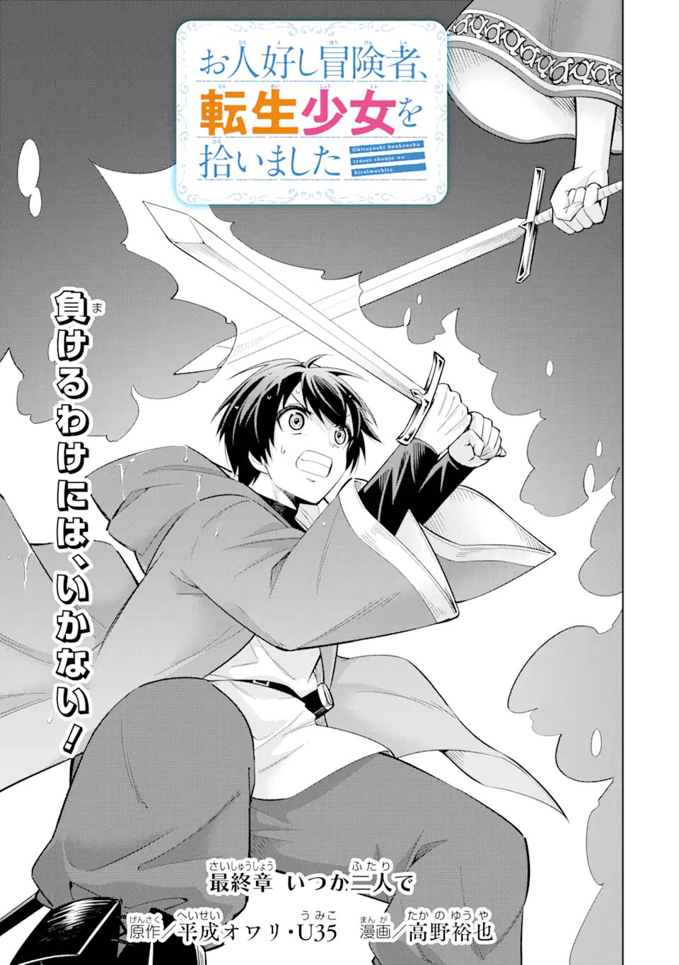 OHITOYOSHI BOUKENSHA, TENSEI SHOUJO WO HIROIMASHITA Chapter 16.1 page 3 - nihonkuni.com