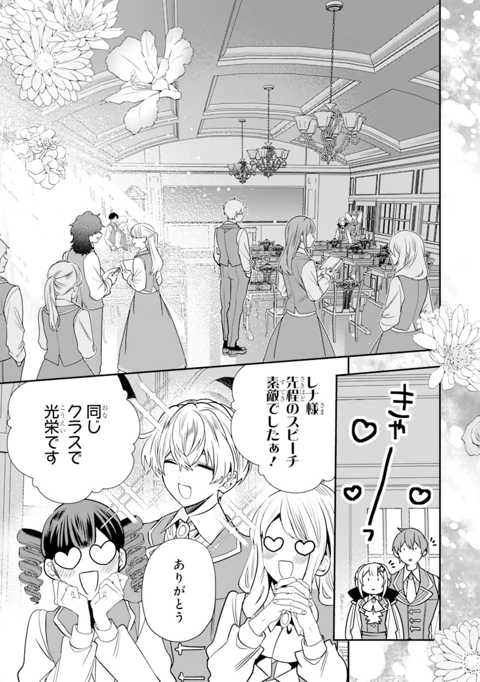 KONYAKUSHA WO SUTETARA, TANOSHII MAHOU GAKKOU NO SEIKATSU WA MATTE IMASHITA! Chapter 4.1 page 3 - nihonkuni.com