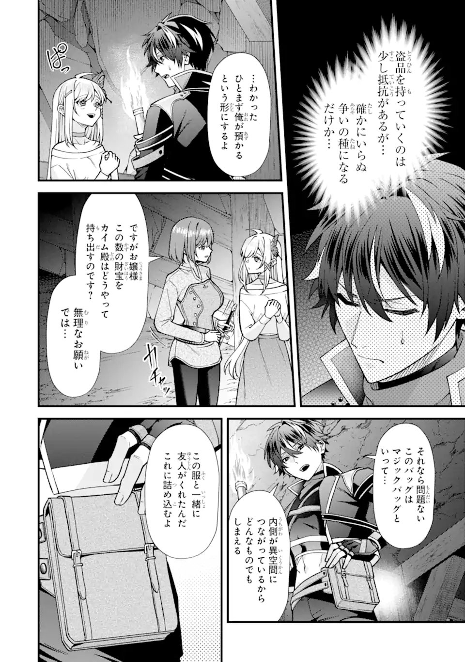 DOKU NO OU - SAIKYOU NO CHIKARA NI KAKUSEI SHITA ORE WA BIKITACHI WO SHITAGAE, HATSUJOU HAREM NO ARUJI TO NARU Chapter 5.2 - Page 3