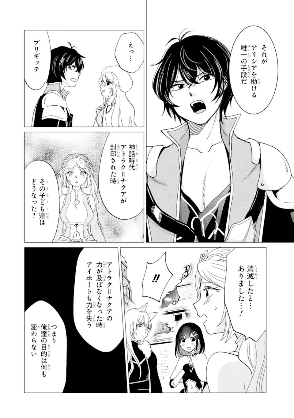 YUUSHA PARTY O TSUIHOU SARETA ORE DA GA, ORE KARA SUDATTE KURETA YOU DE URESHII....... NA NO DE DAI SEIJO, OMAE NI OTTE KITARARETE WA KOMARU NO DA GA? Chap 59.2 - Pic 3