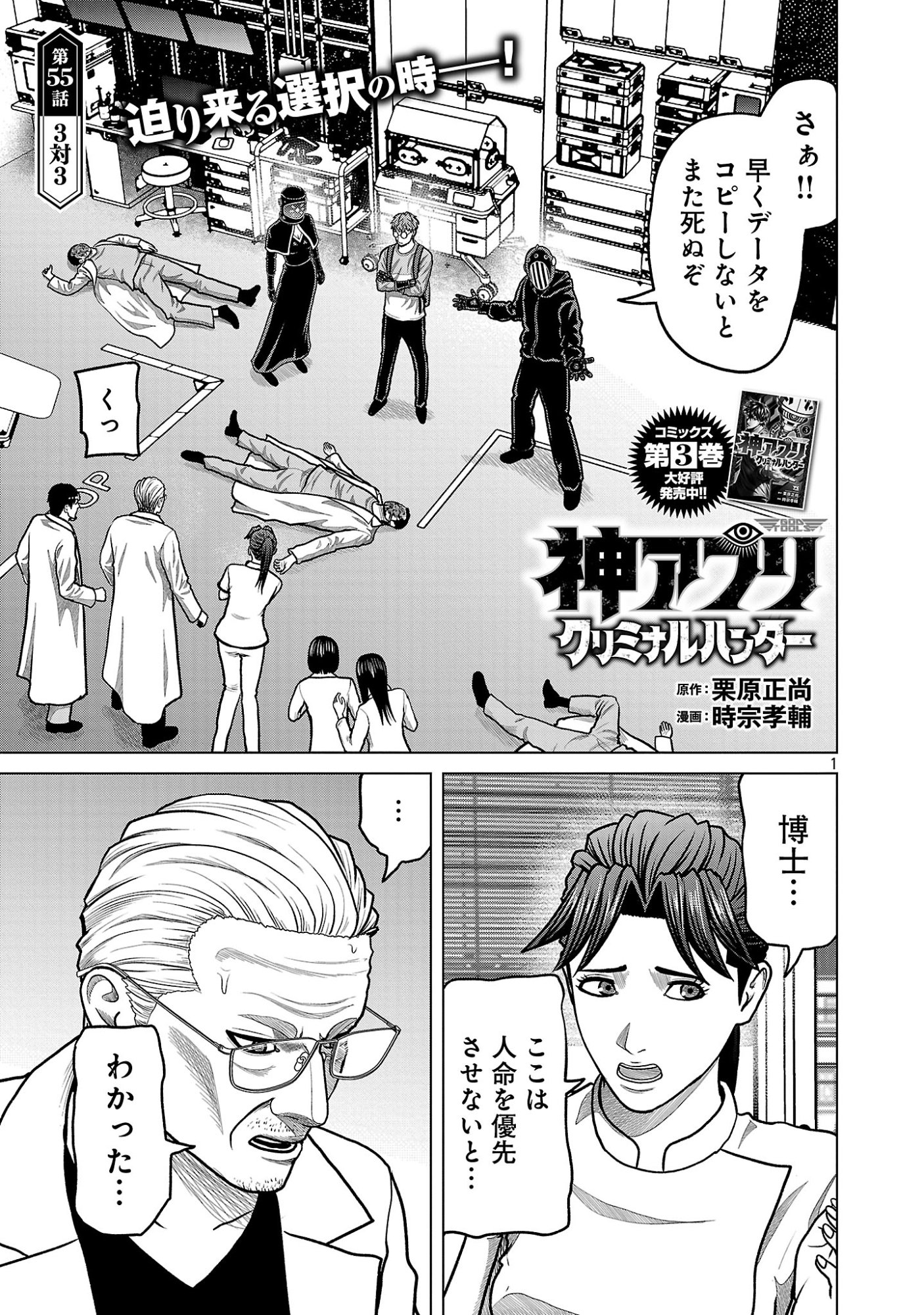 GOD APP: CRIMINAL HUNTER Chapter 55 page 3 - nihonkuni.com