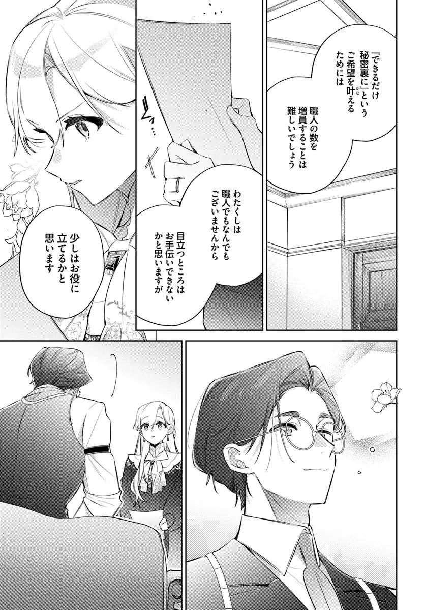 YUBIWA NO ERANDA KONYAKUSHA - RAW Chapter 36.4 page 2 - nihonkuni.com