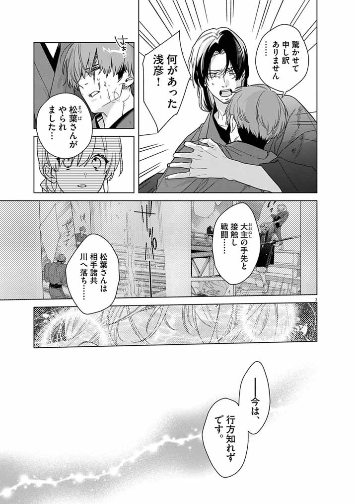 SHINIGAMI NO HATSUKOI ~BOTSURAKU KAZOKU NO REIJOU WA AI WO SHIRANAI SHINIGAMI NI TOTSUGU~ Chapter 69 page 3 - nihonkuni.com