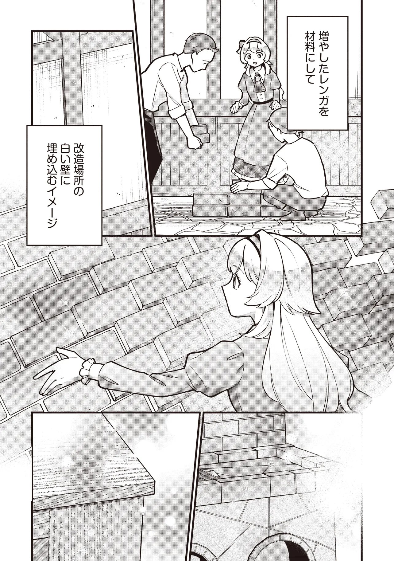 TENSEI SHITA WATASHI WA OSANAI ONNA HAKUSHAKU KOUKENNIN NO KOUSHAKU NI ETSUKE SHINAGARA, RYOUCHI HATTEN NO TAME NI BANNOU MAHOU DE IROIRO TSUKURU TSUMORI DESU Chapter 13.1 page 3 - nihonkuni.com