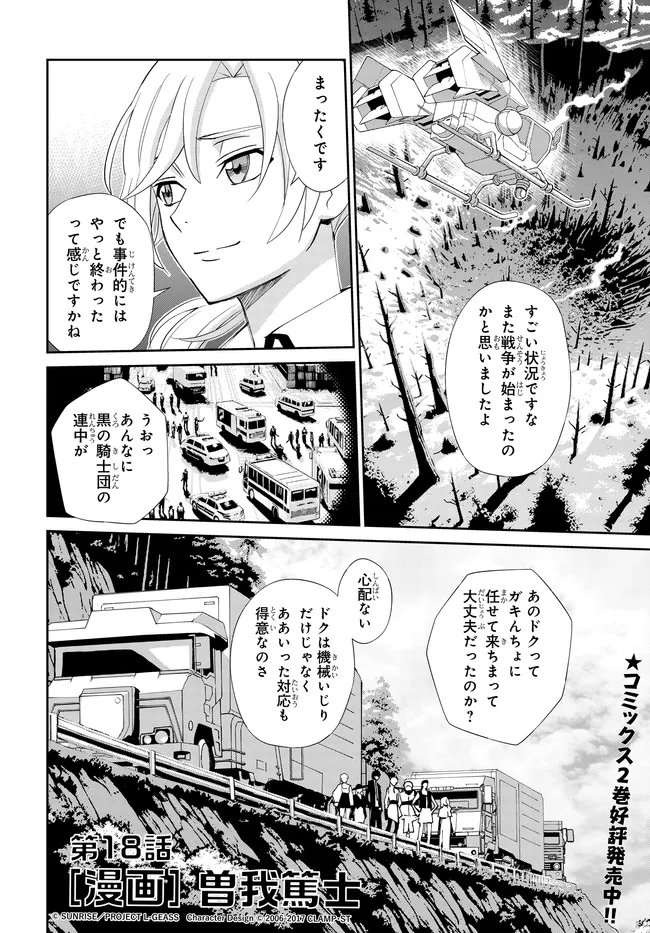 CODE GEASS PURE ALMARIA Chapter 18 - Page 3