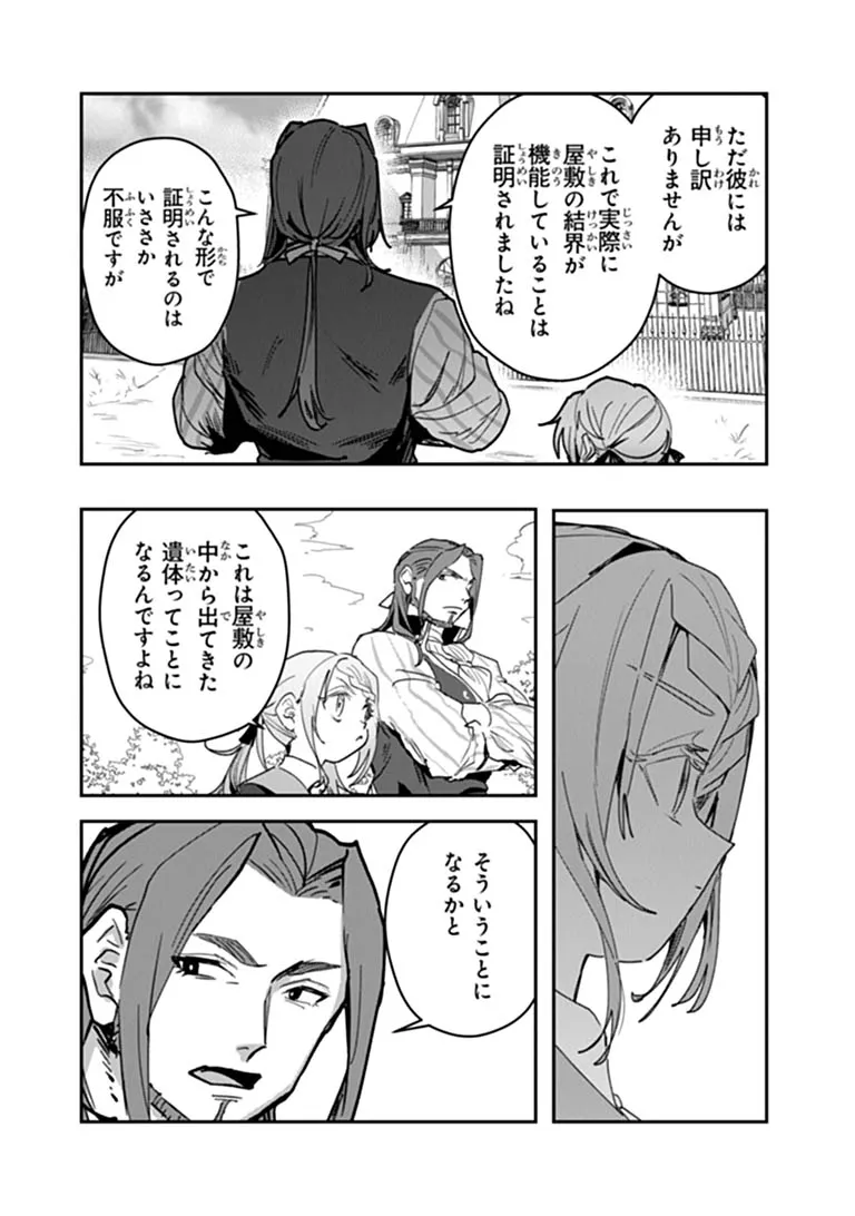 MIZU MAHOU GURAI SHIKA TORIE GA NAI KEDO GENDAI CHISHIKI GA AREBA JUUBUN DA YO NE? Chap 18.2 - Pic 3