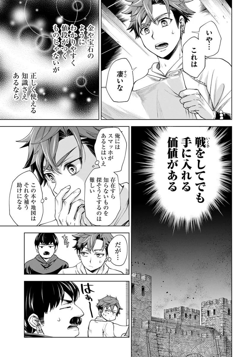 BANZOKU TENSEI! MAKE IKUSA KARA HAJIMARU ISEKAI SEIFUKU Chapter 14.2 page 3 - nihonkuni.com