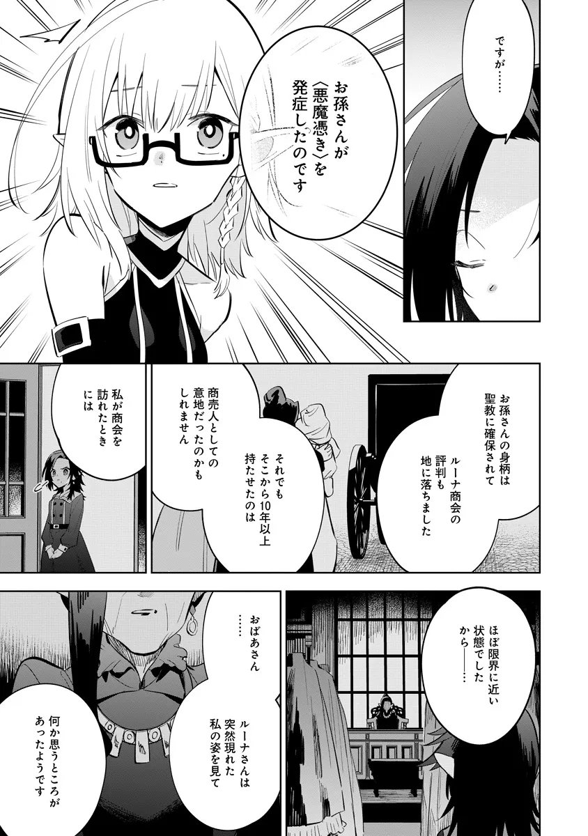 KAGE NO JITSURYOKUSHA NI NARITAKUTE! MASTER OF GARDEN ~SEVEN YIN RETSUDEN~ Chapter 21.2 page 3 - nihonkuni.com