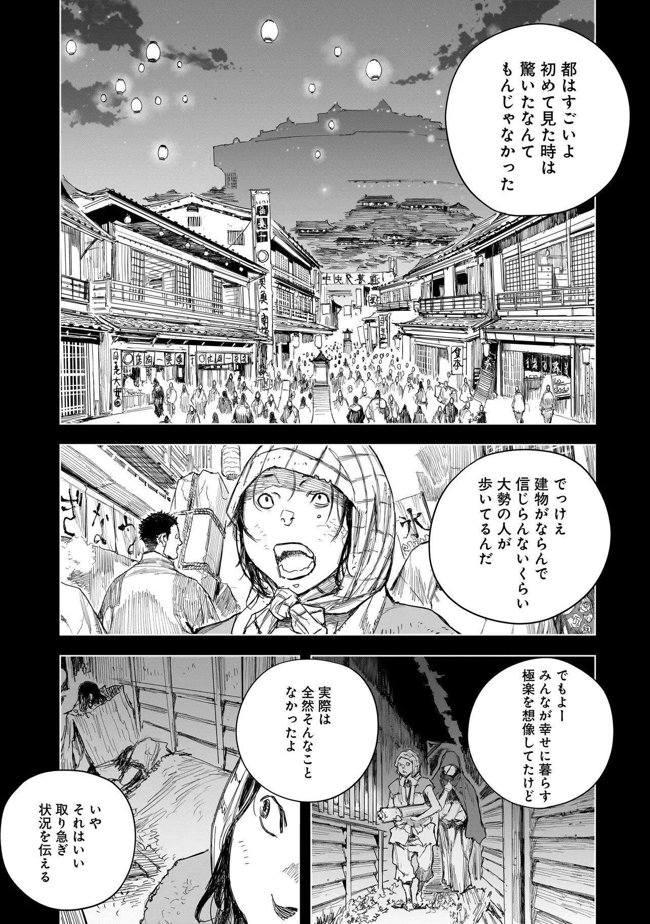 TASOGARE NO UTSUWAGAMI Chapter 25 page 3 - nihonkuni.com
