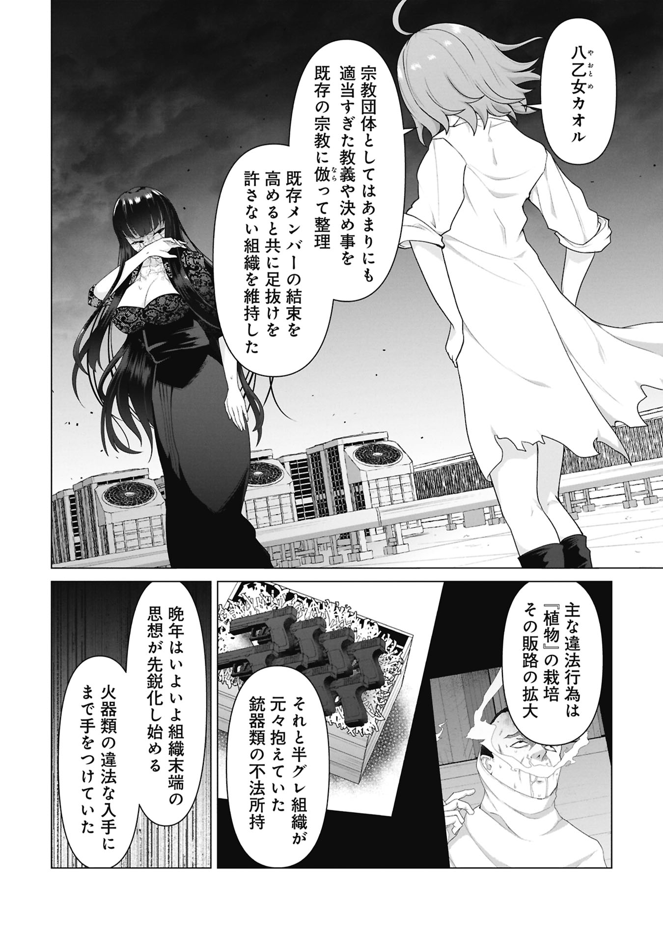ORE NO WAKUCHIN DAKE GA ZOMBIE SHITA SEKAI WO SUKUERU Chap 44 - Pic 3