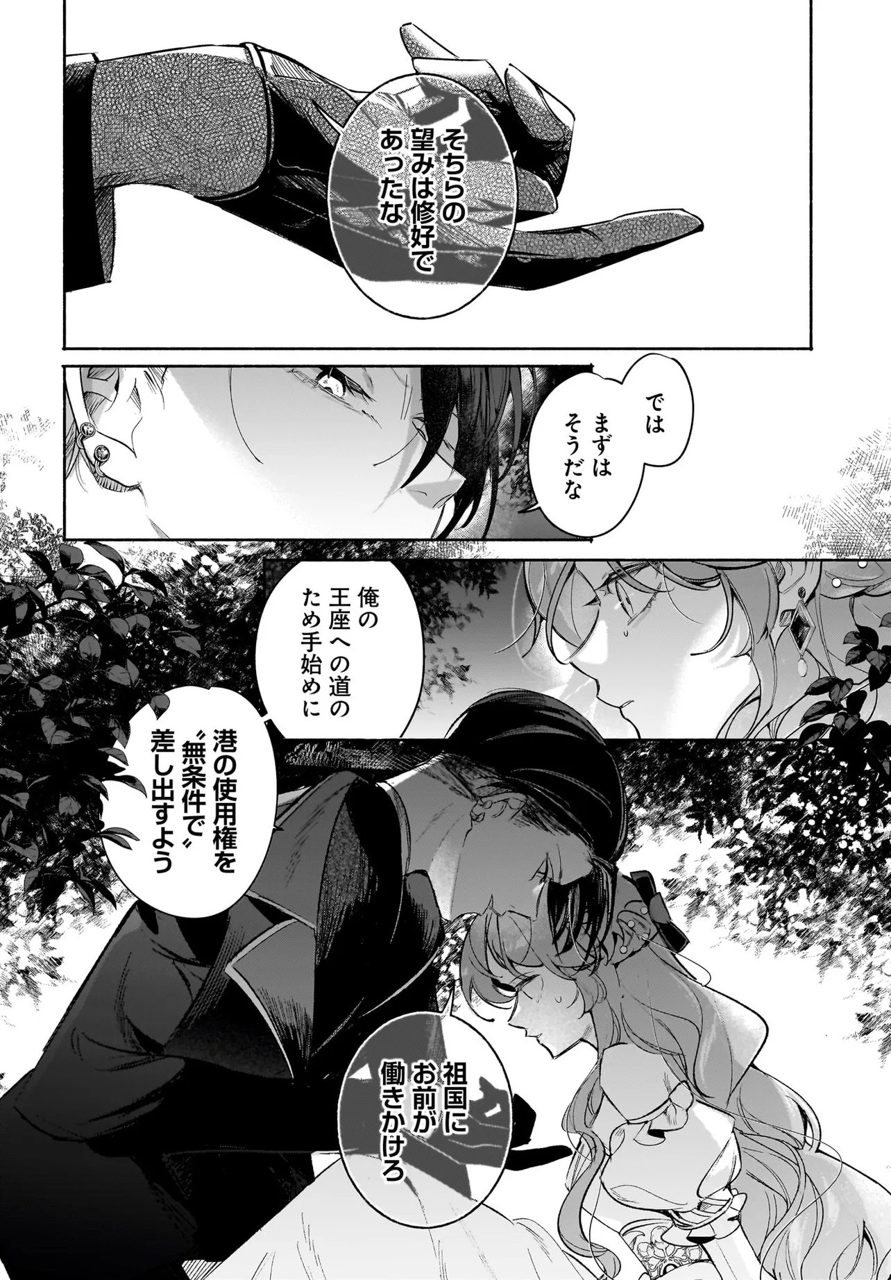 TEKIKOKU DE REIGUU SARETA KOUJO-SAMA WA OTTO NO AI NI KIZUKANAI Chapter 5.2 page 3 - nihonkuni.com