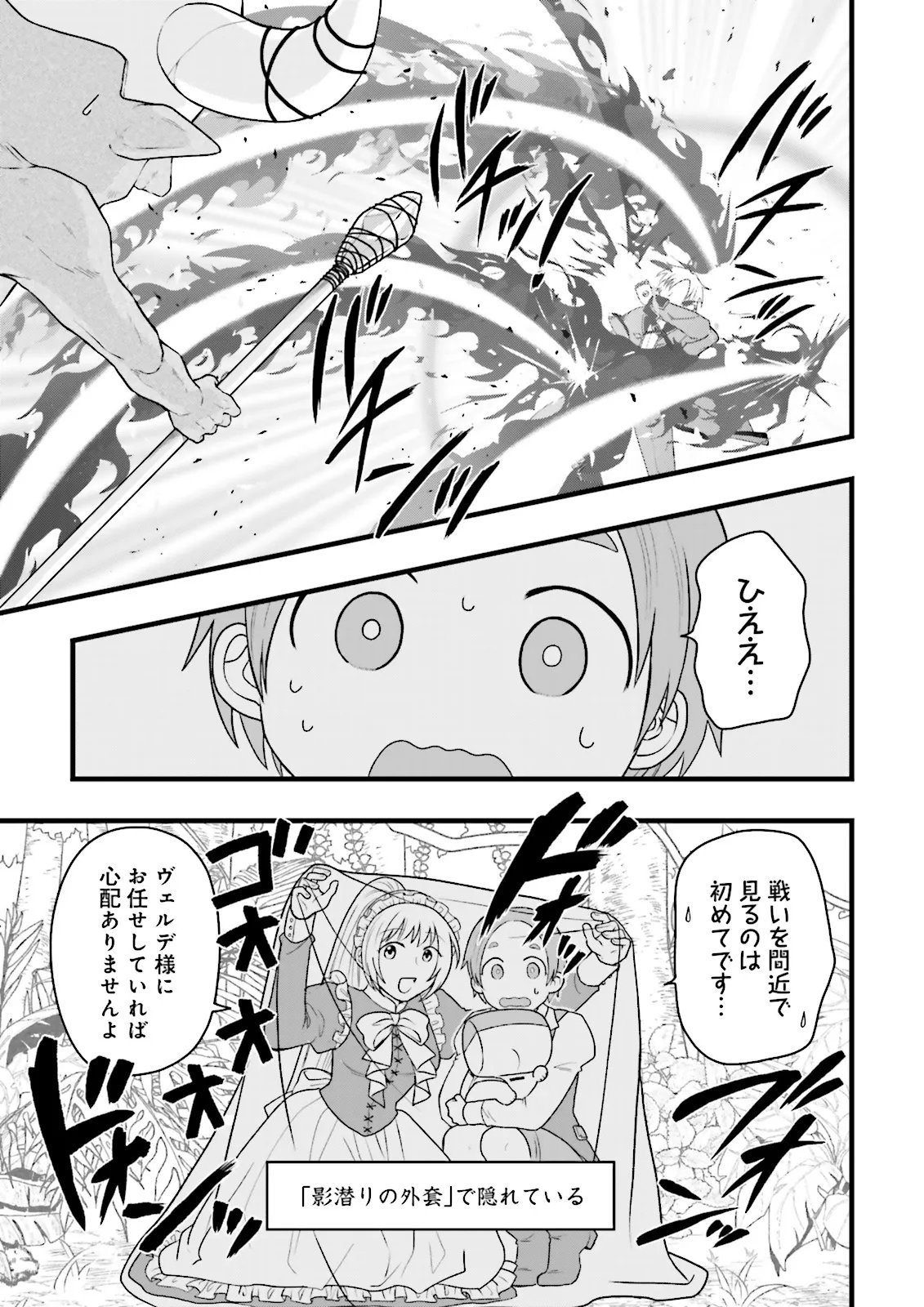 ORE DAKE LV UP SURU SUKIRUGACHA DE, MATTARI DUNGEON TANSAKUSHA SEIKATSU MO YOYUUDESU Chapter 8.1 page 3 - nihonkuni.com