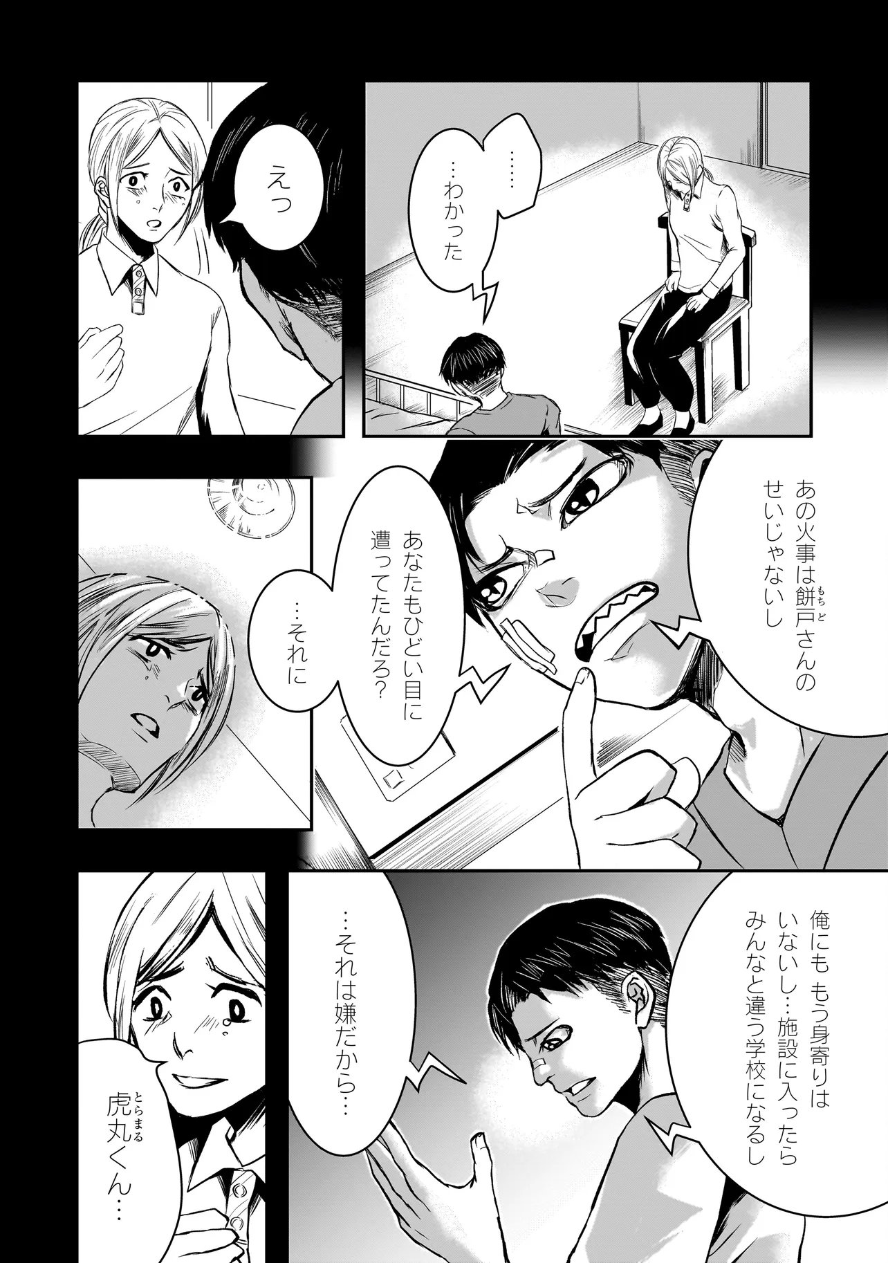 KORE YORI "DANZAI" NO JUGYOU WO HAJIMEMASU Chapter 7.1 page 3 - nihonkuni.com