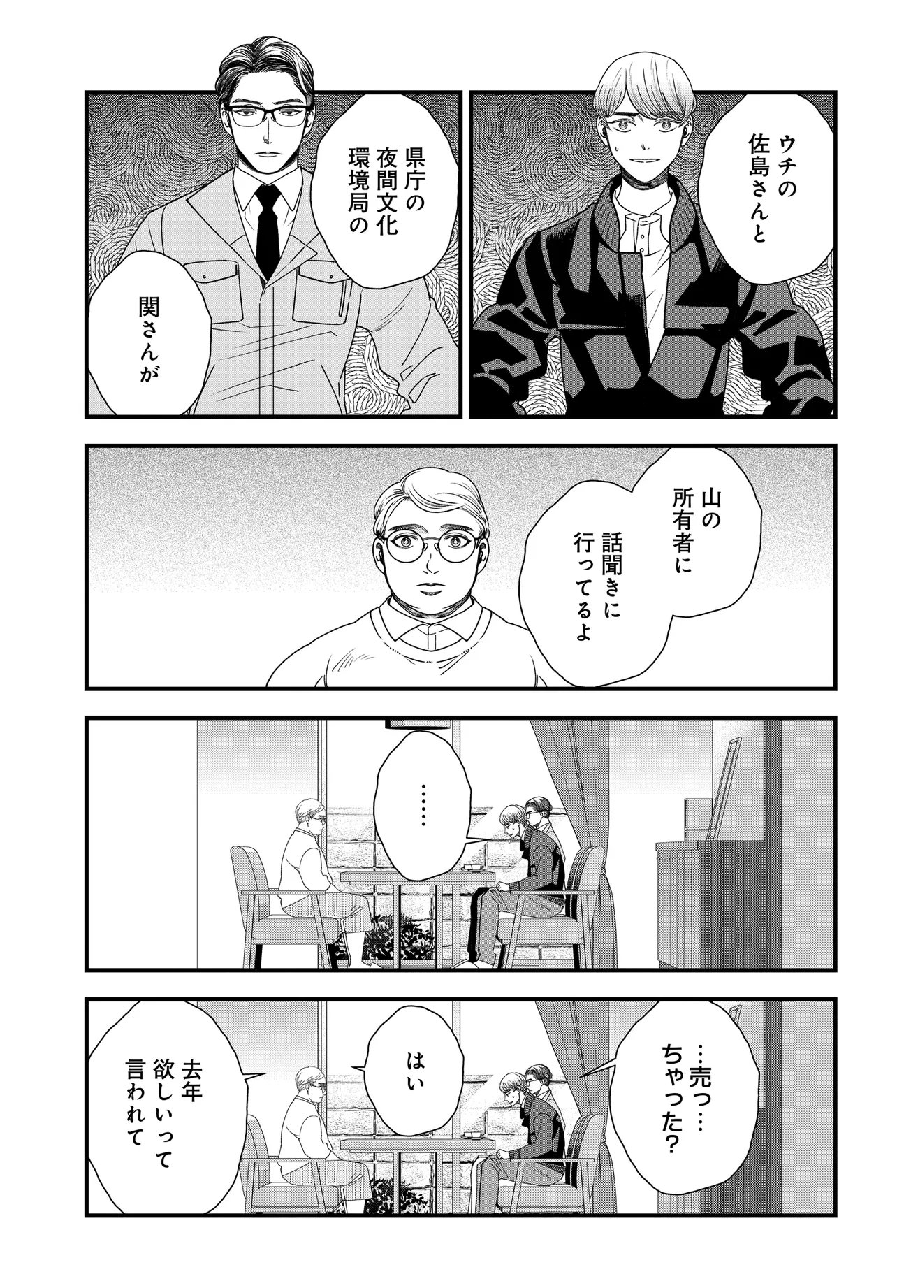 AGARIBITO NO ATO SHIMATSU Chapter 7.1 page 2 - nihonkuni.com