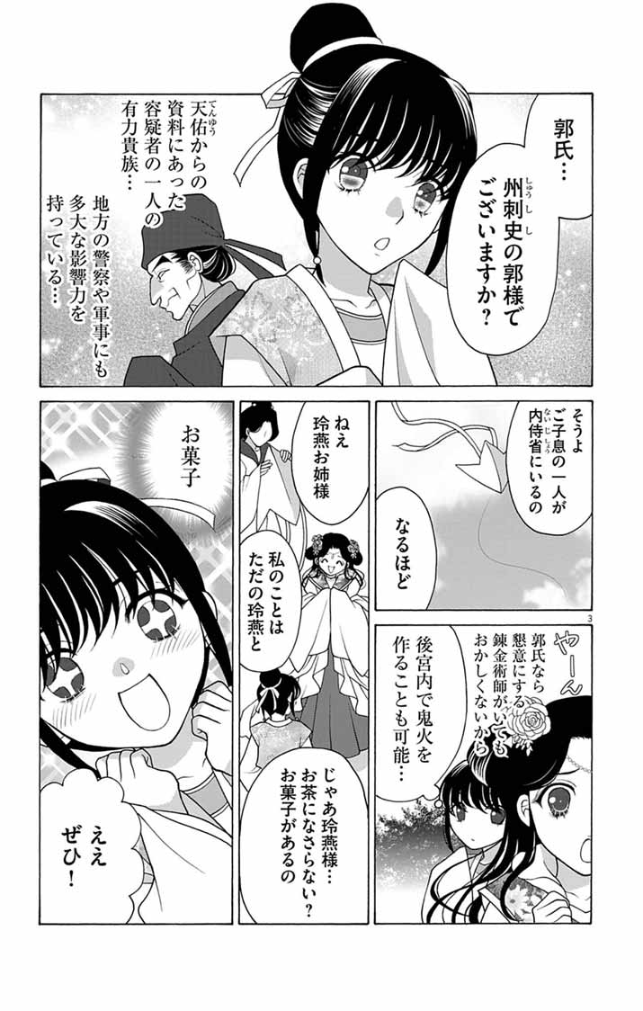 ITSUWARI NO RENKINJUTSU HI WA KOUKYUU NO YAMI WO TOKU Chapter 8 page 2 - nihonkuni.com