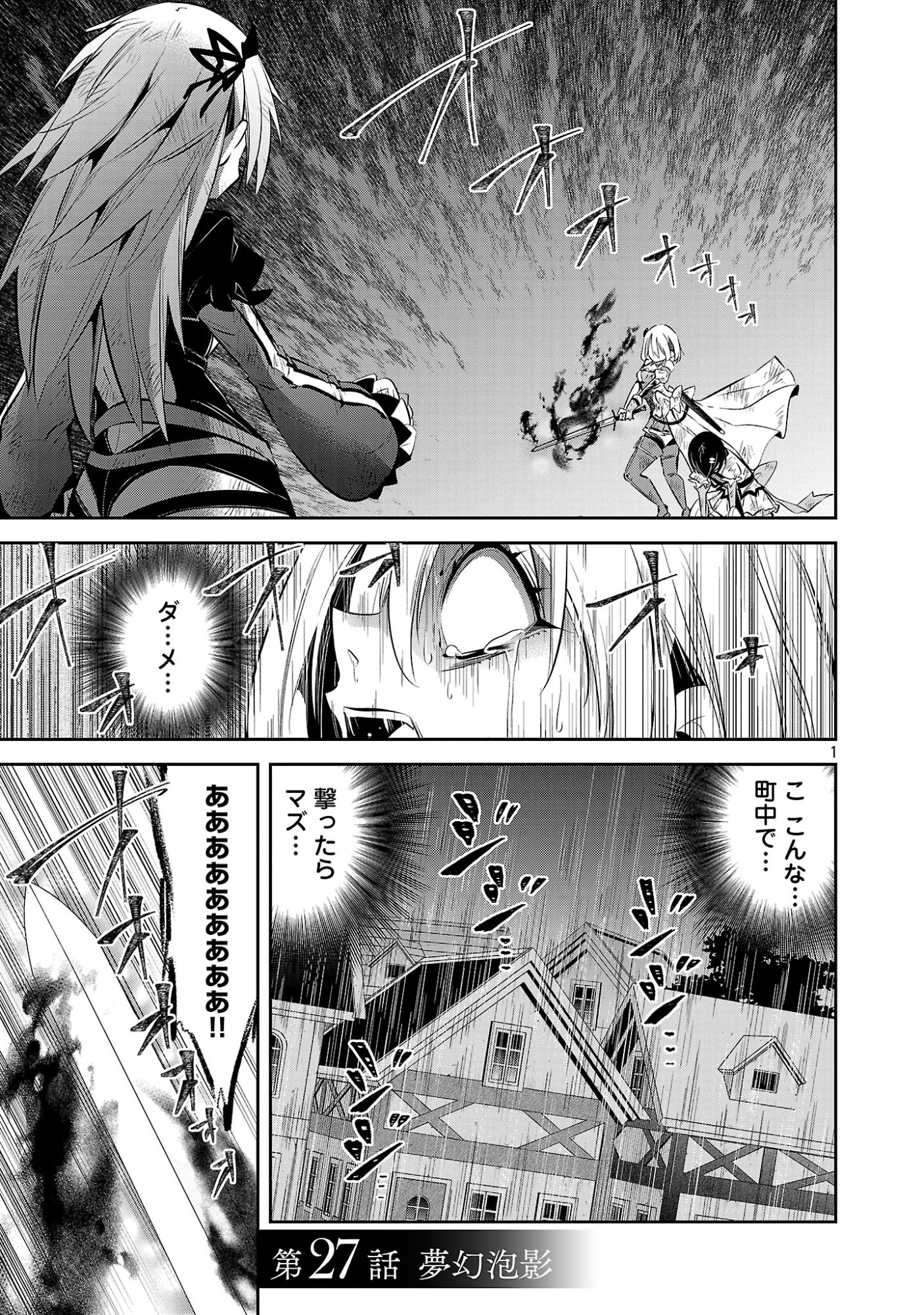 MOU YAMETE KAIFUKU SHINAIDE KENJA-SAMA! Chapter 27 - Page 3