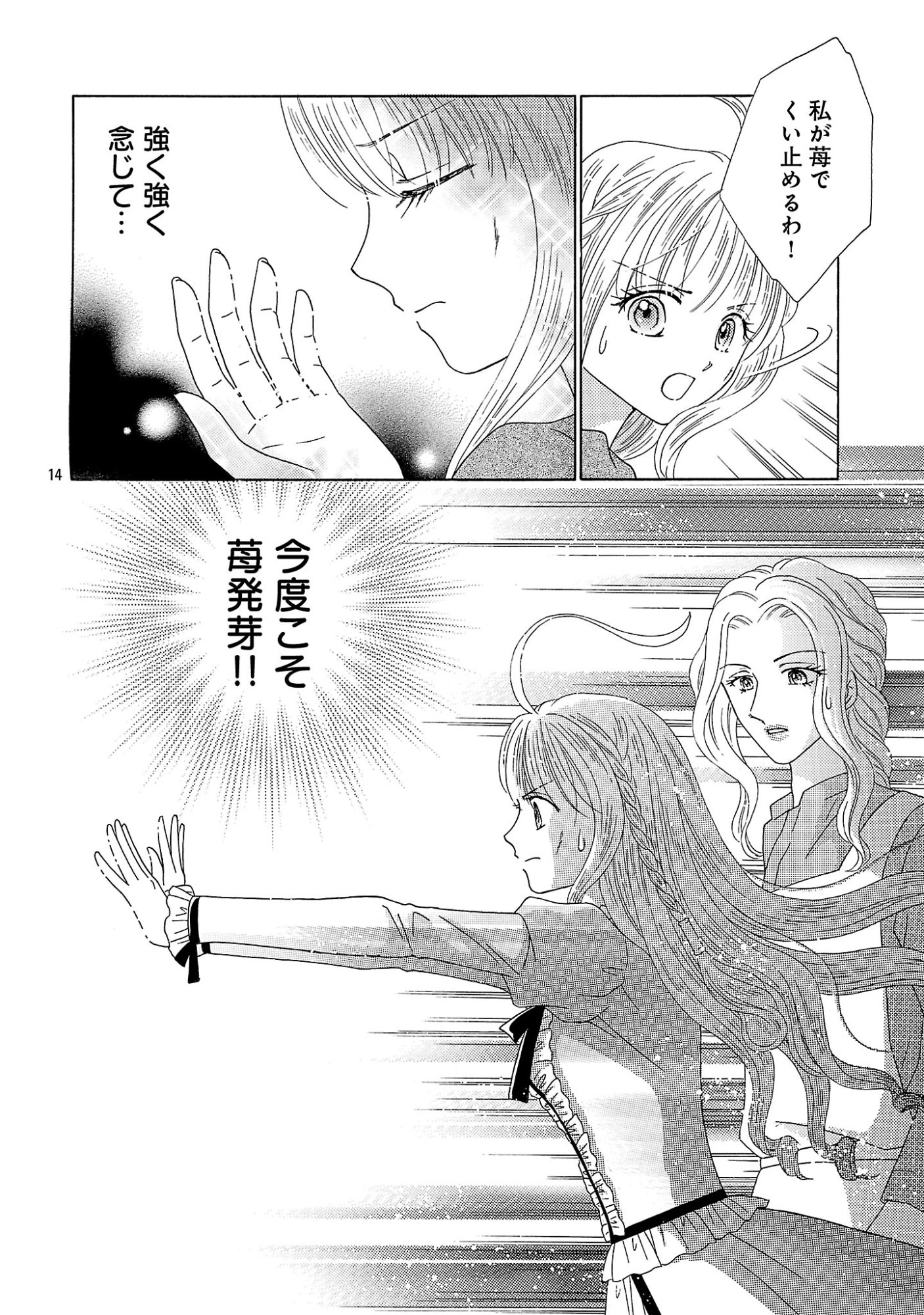 SHIITAGERARETA ICHIGOHIME HA SEIJO NO LOOP NI ICHIGO DE ARAGAU Chapter 18.2 page 3 - nihonkuni.com
