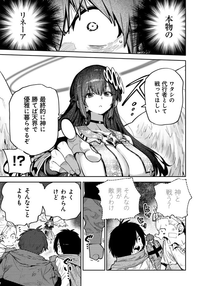 SAIJAKU TO YOBARETA KENTOUSHI NO GAME CHISHIKI MUSOU: JOSONDANPI SEKAI NO COLOSSEUM DE NARIAGARU Chapter 2 page 3 - nihonkuni.com