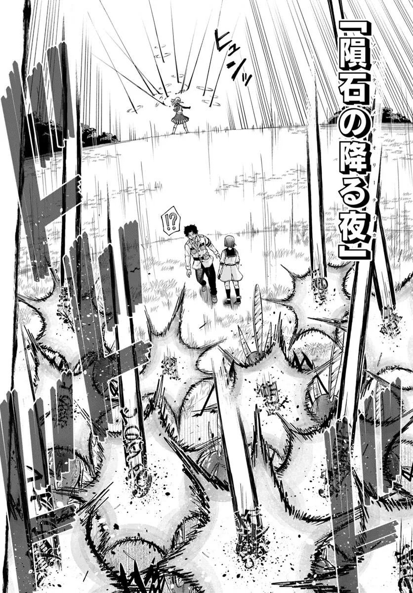 SUMIHARU HAMMER Chapter 2.3 page 2 - nihonkuni.com