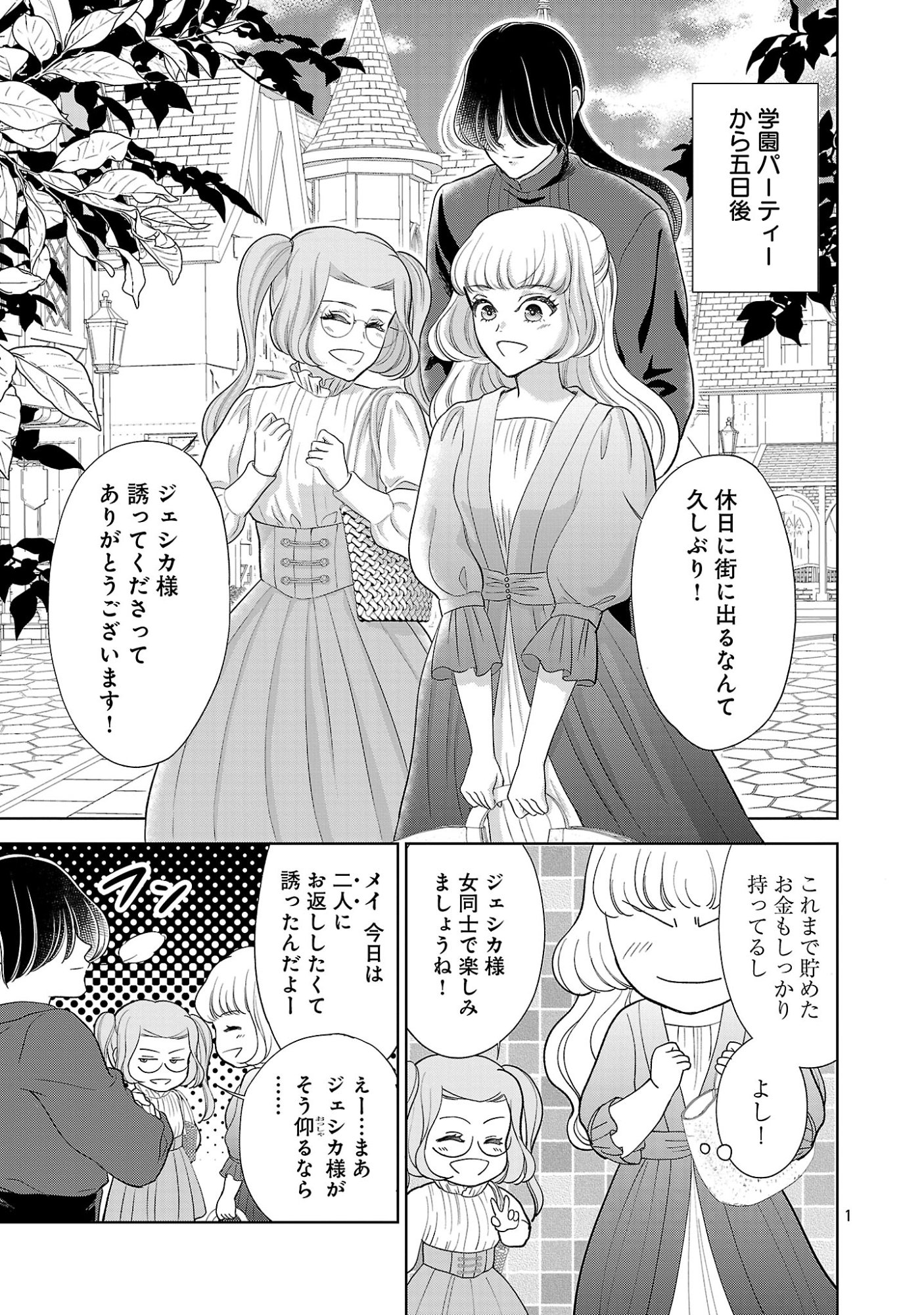 OTOME GAME NO HEROINE NI TENSEI SHITA NONI, SUUDE NI AKUYAKU REIJOU GA CHIYAHOYA SARETEITA ~RENAI WA AKIRAMETE MAHOU WO KIWAMEMASU!~ RAW Chapter 11.1 - Page 3
