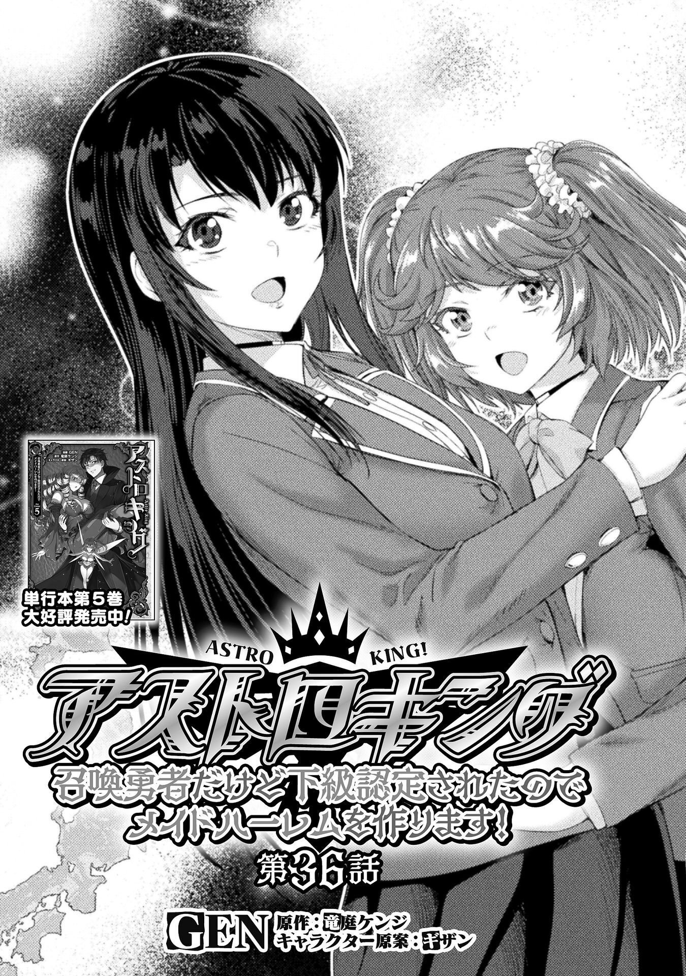 ASTRO KING: SHOUKAN YUUSHA NO MAID HAREM KENKOKUKI Chap 36 - Pic 3