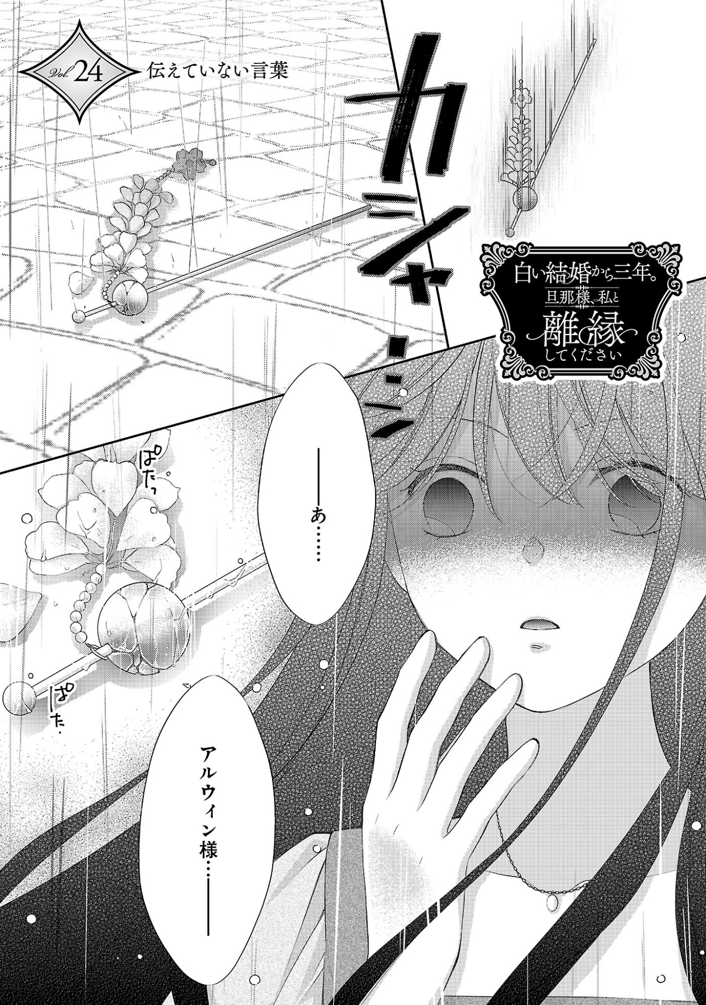 SHIROI KEKKON KARA SAN-NEN. DANNA-SAMA, WATASHI TO RIENSHITE KUDASAI Chapter 24.1 page 3 - nihonkuni.com