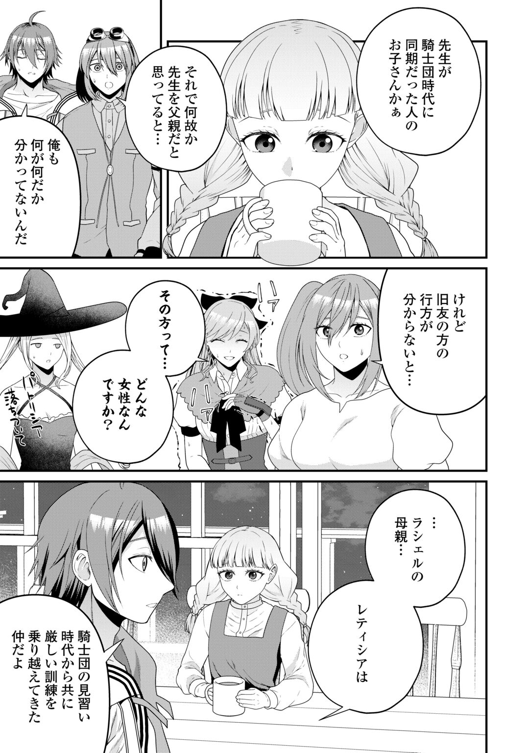 INTAI KENJA WA NONBIRI KAITAKU SEIKATSU WO OKURITAI (MANGA) Chapter 29 - Page 3
