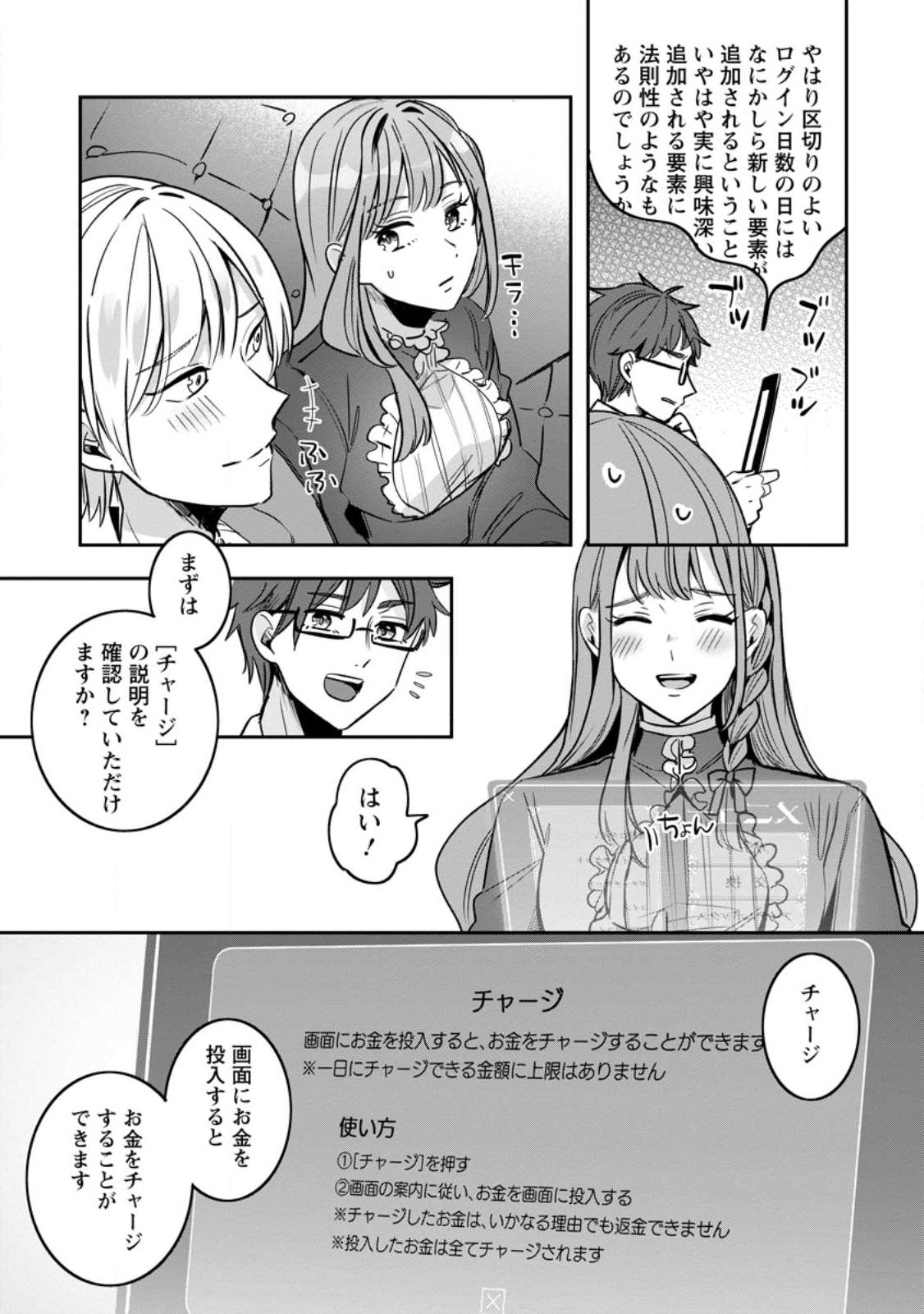 YAKUTATAZU SKILL [LOGIN BONUS] DE SUTERARETA REIJOU GA, HONTOU NO SHIAWASE WO TSUKAMU MADE Chapter 16.3 page 3 - nihonkuni.com