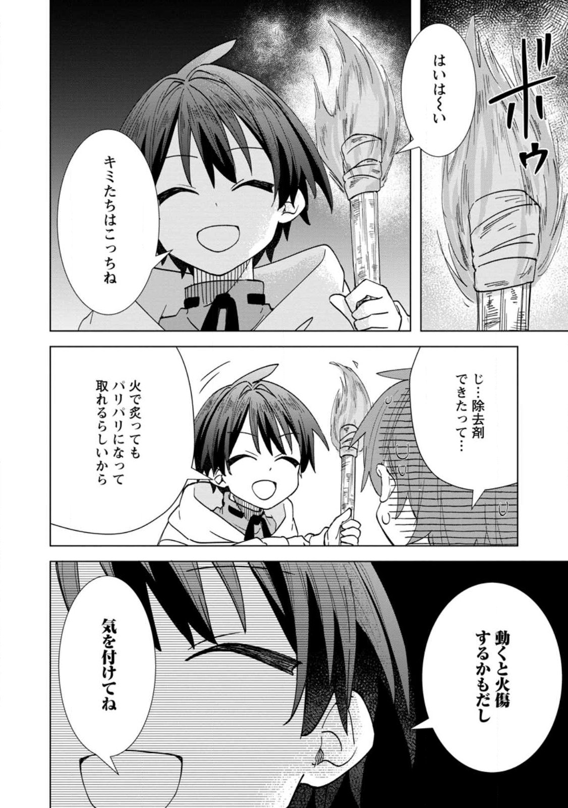 REITO NO YURUI TENSEI SEIKATSU Chapter 20.3 page 3 - nihonkuni.com