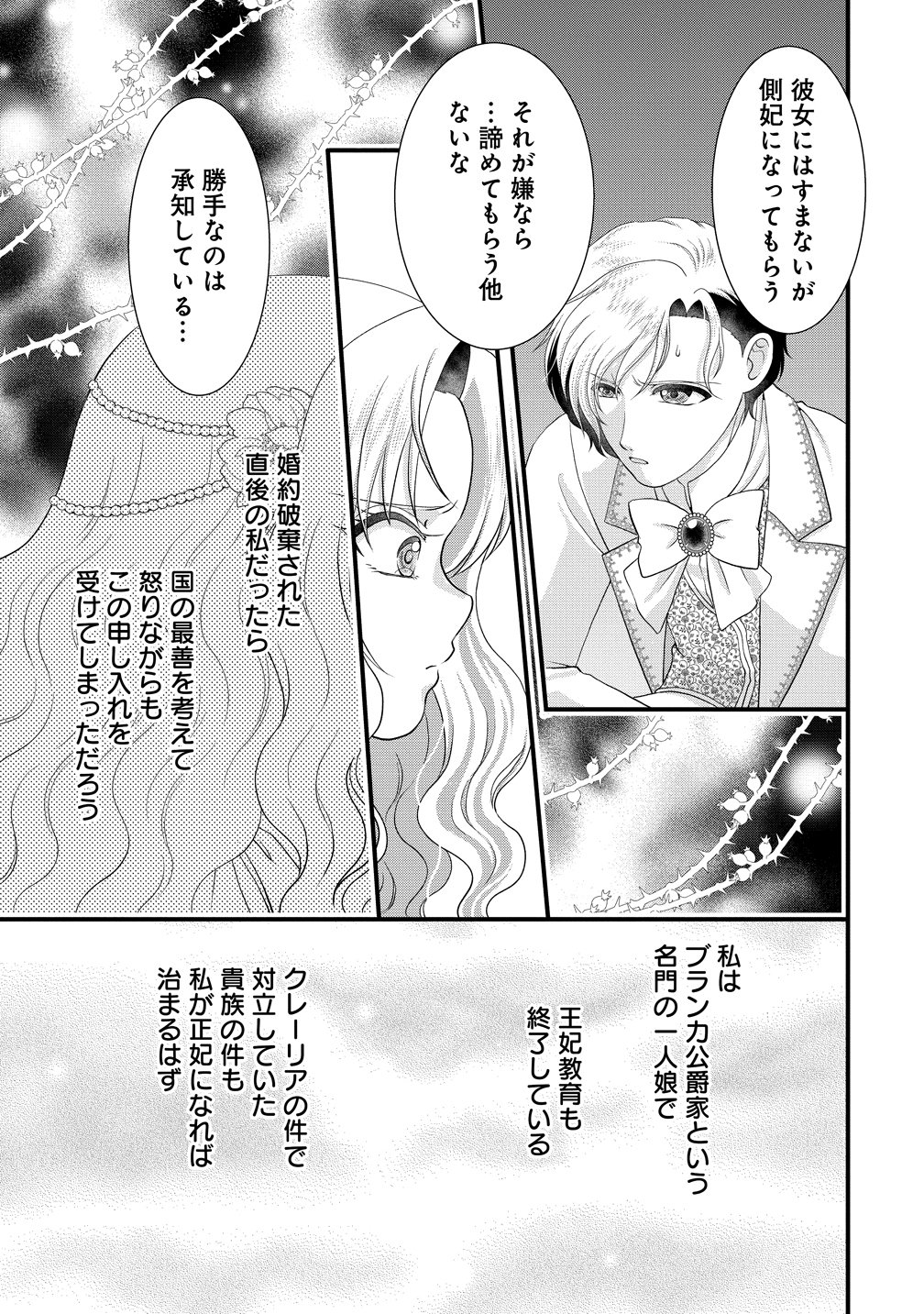 YU-HEI REIJO NO KIMAMA-NA ISEKAI LIFE Chapter 11 page 3 - nihonkuni.com