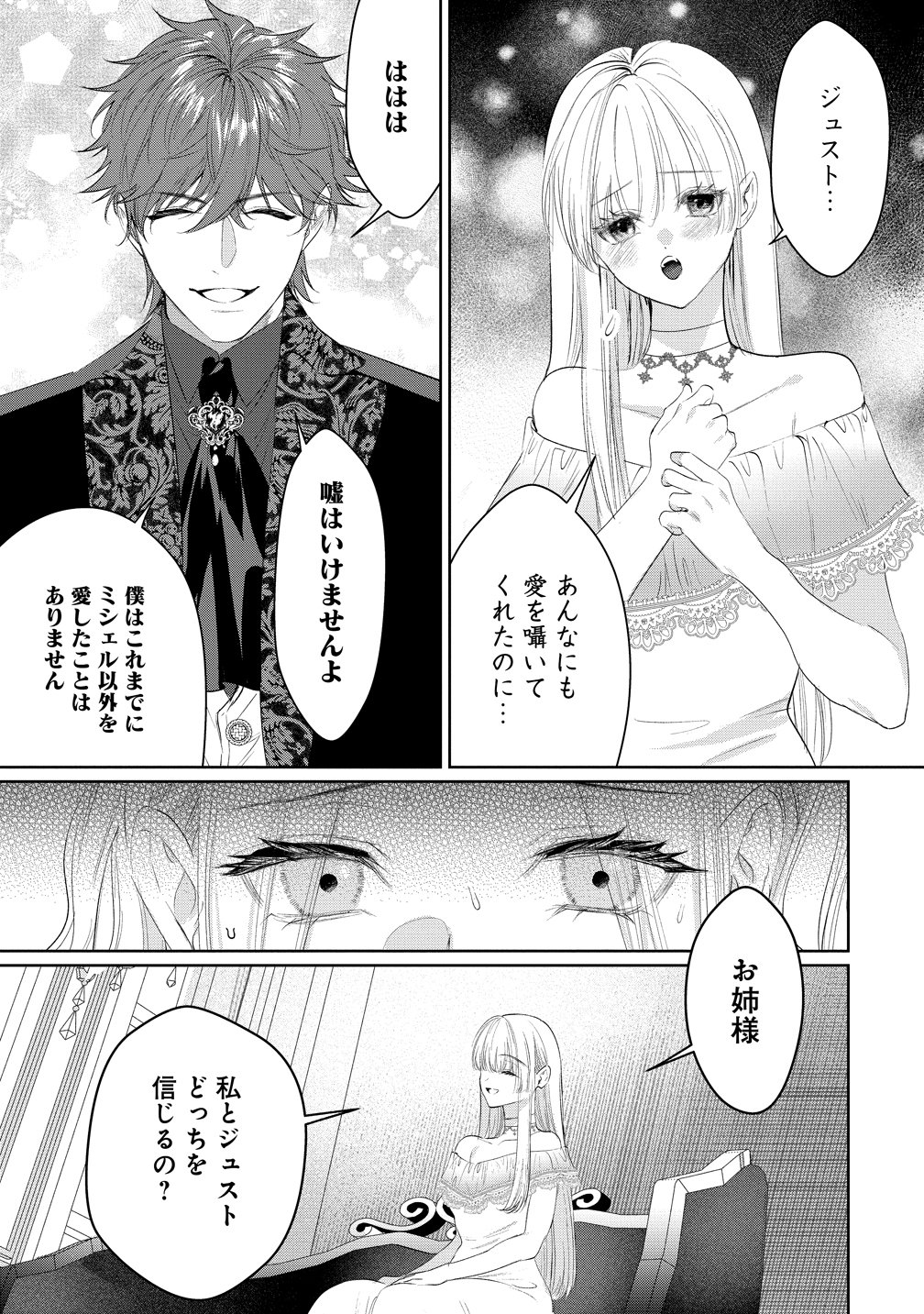 DEKIAI SAKUSHI NA GOEI KISHI WA JUNSUI BAIYOU REIJOU NI IJIWARU SHITAI. - RAW Chapter 11 page 3 - nihonkuni.com