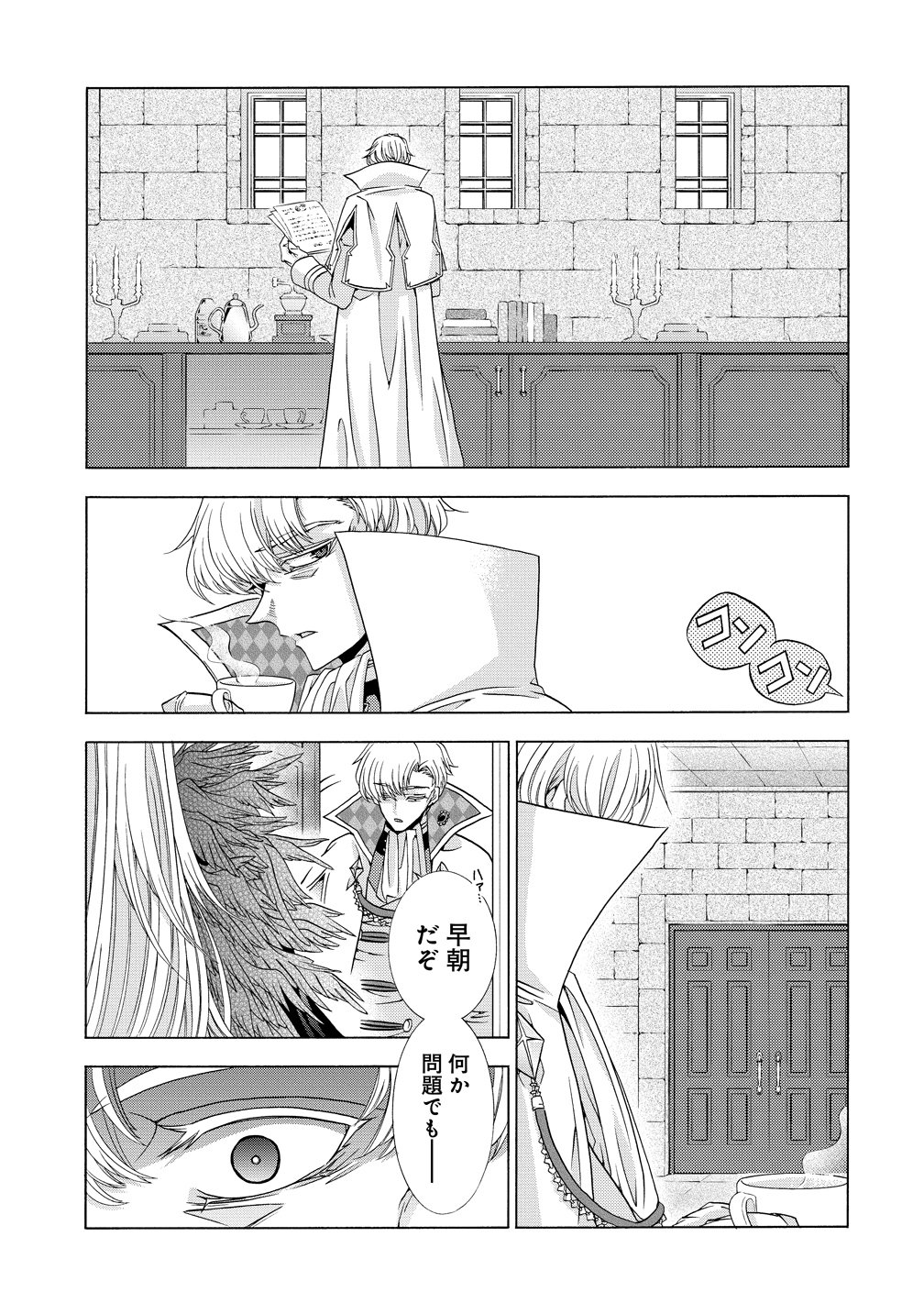 "SHIRYOUJUTSUSHI NADO KEGARAWASHII" TO SHOKEI SARETANODE, MAZOKU NI TENSHIN ITASHIMASU Chapter 18 page 3 - nihonkuni.com