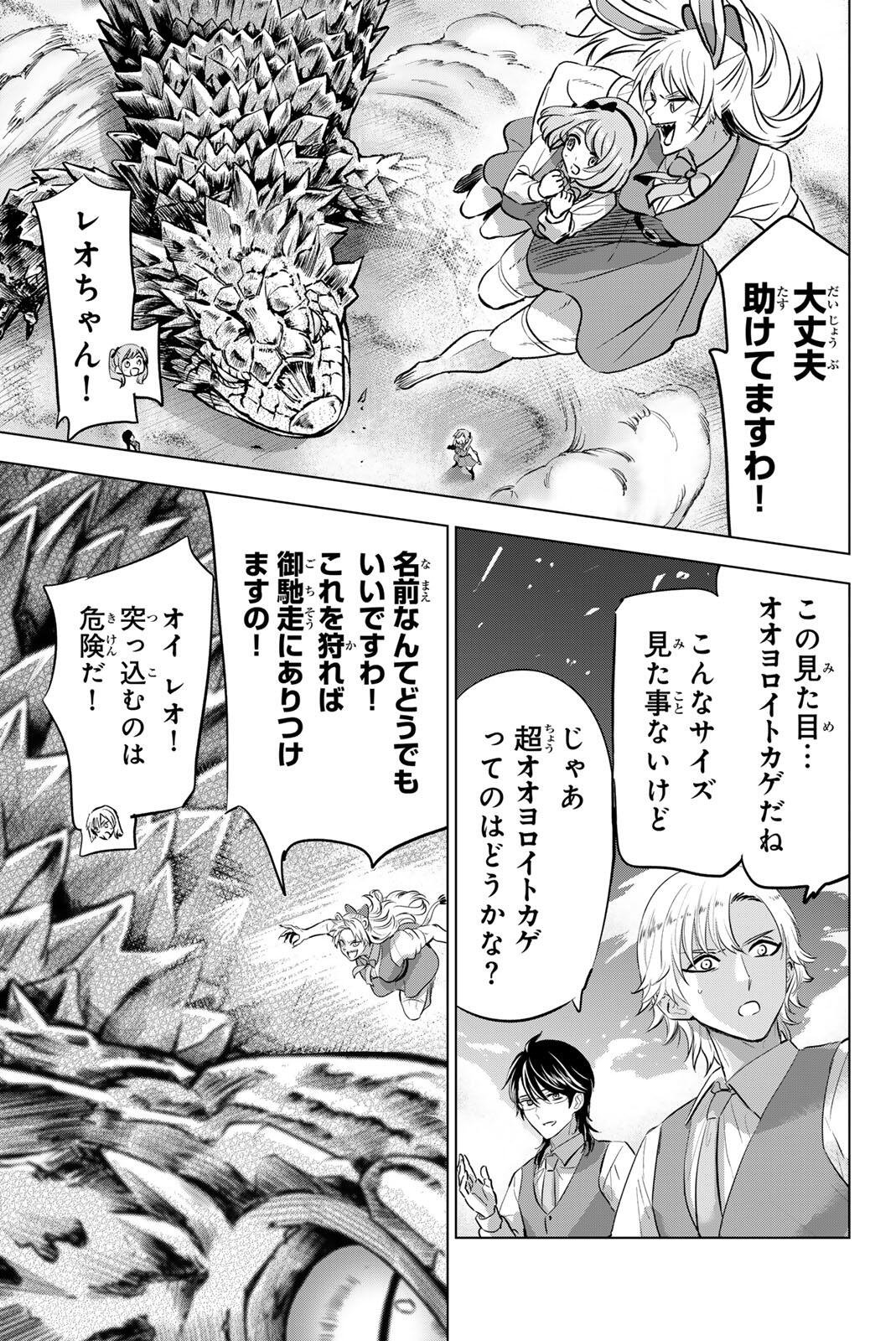 KURONEKO TO MAJOU NO KYOUSHITSU Chapter 116 page 3 - nihonkuni.com